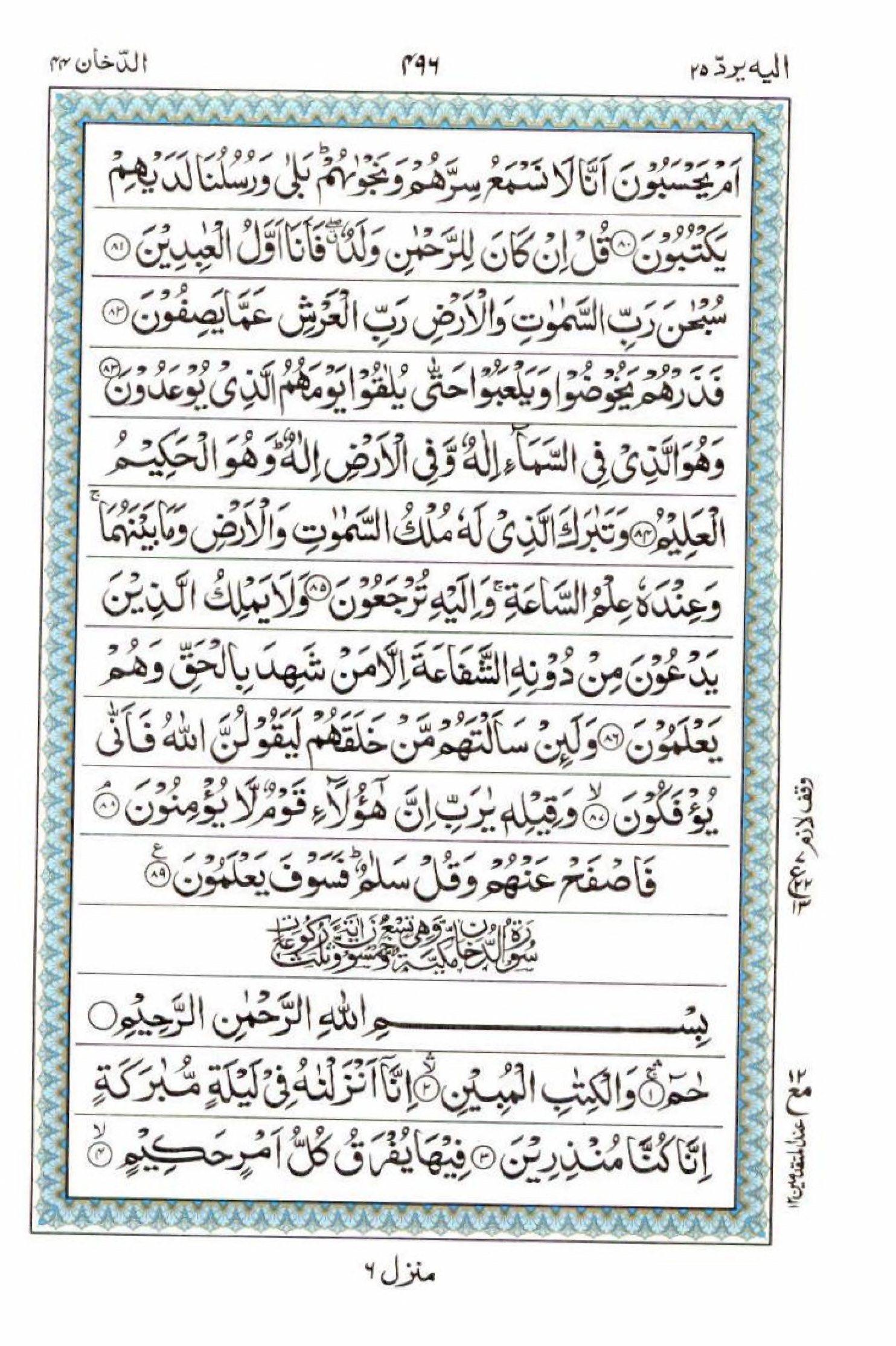 Reading Al Quran 15 Lines Part / Chapter / Siparah 25 Page 496