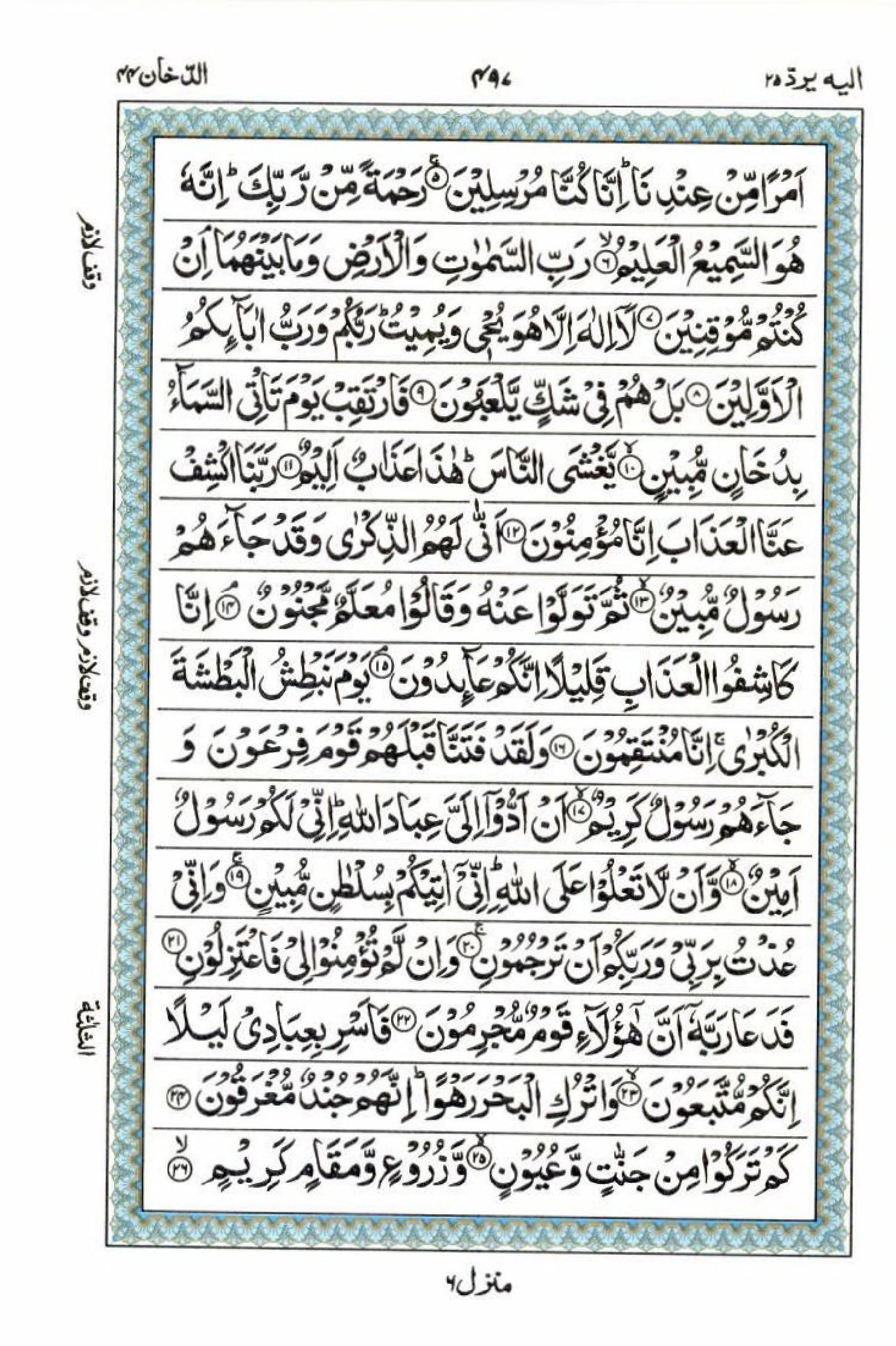Reading Al Quran 15 Lines Part / Chapter / Siparah 25 Page 497