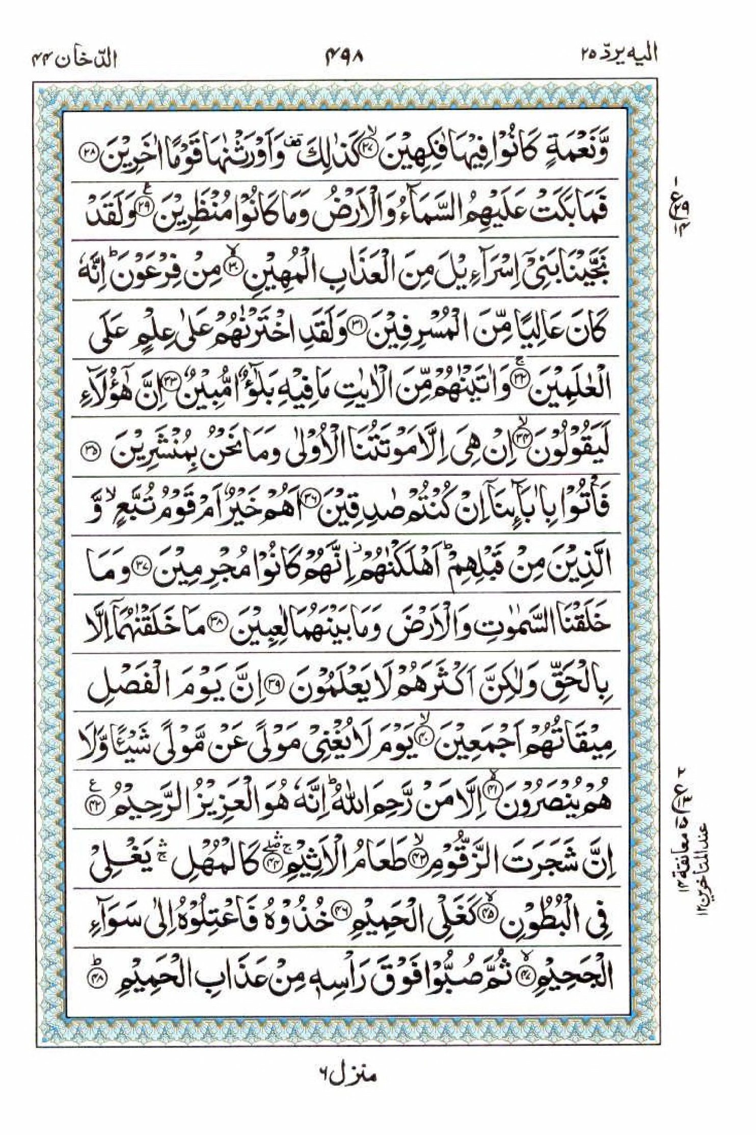 Reading Al Quran 15 Lines Part / Chapter / Siparah 25 Page 498
