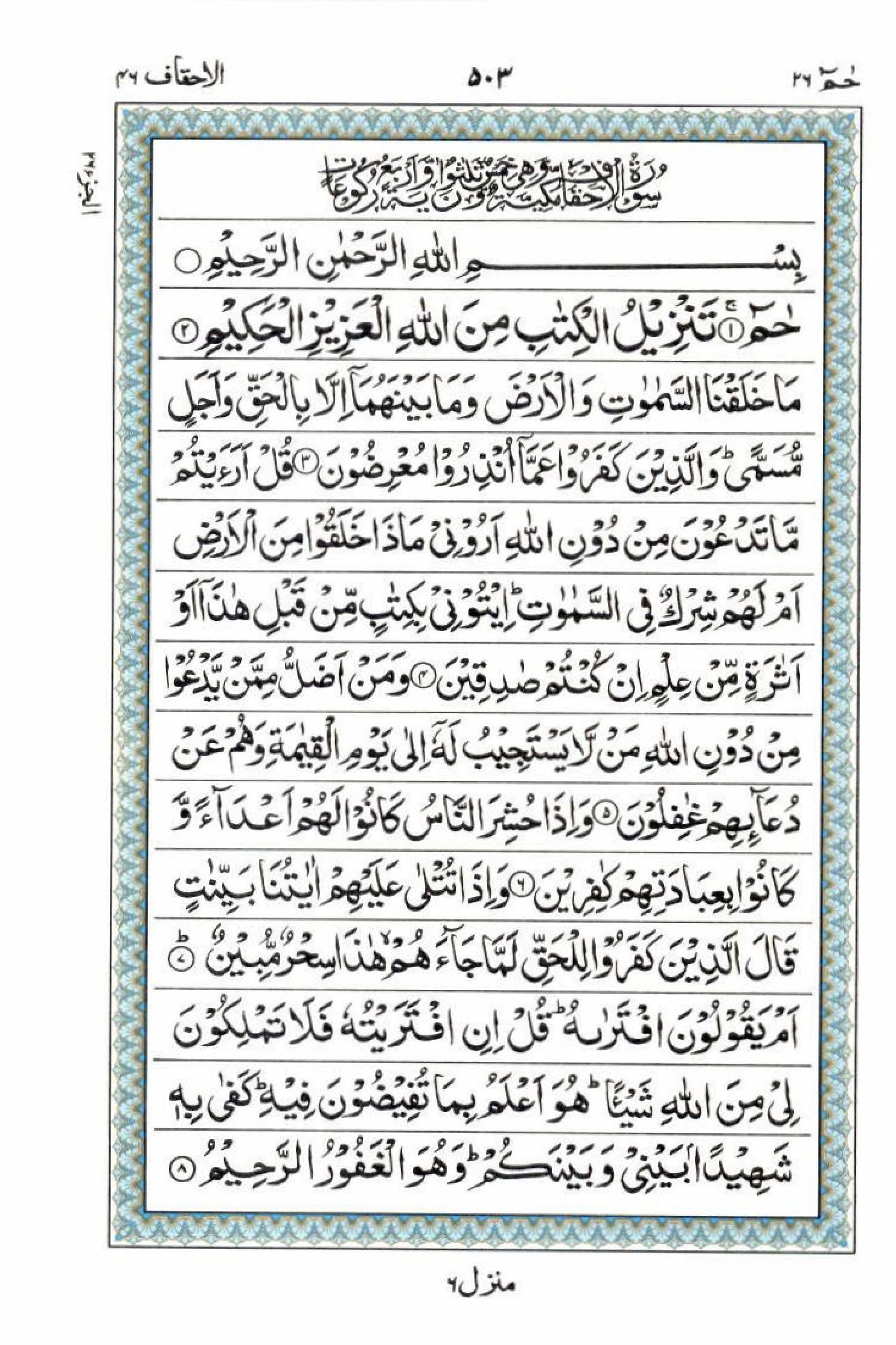 Reading Al Quran 15 Lines Part / Chapter / Siparah 26 Page 503