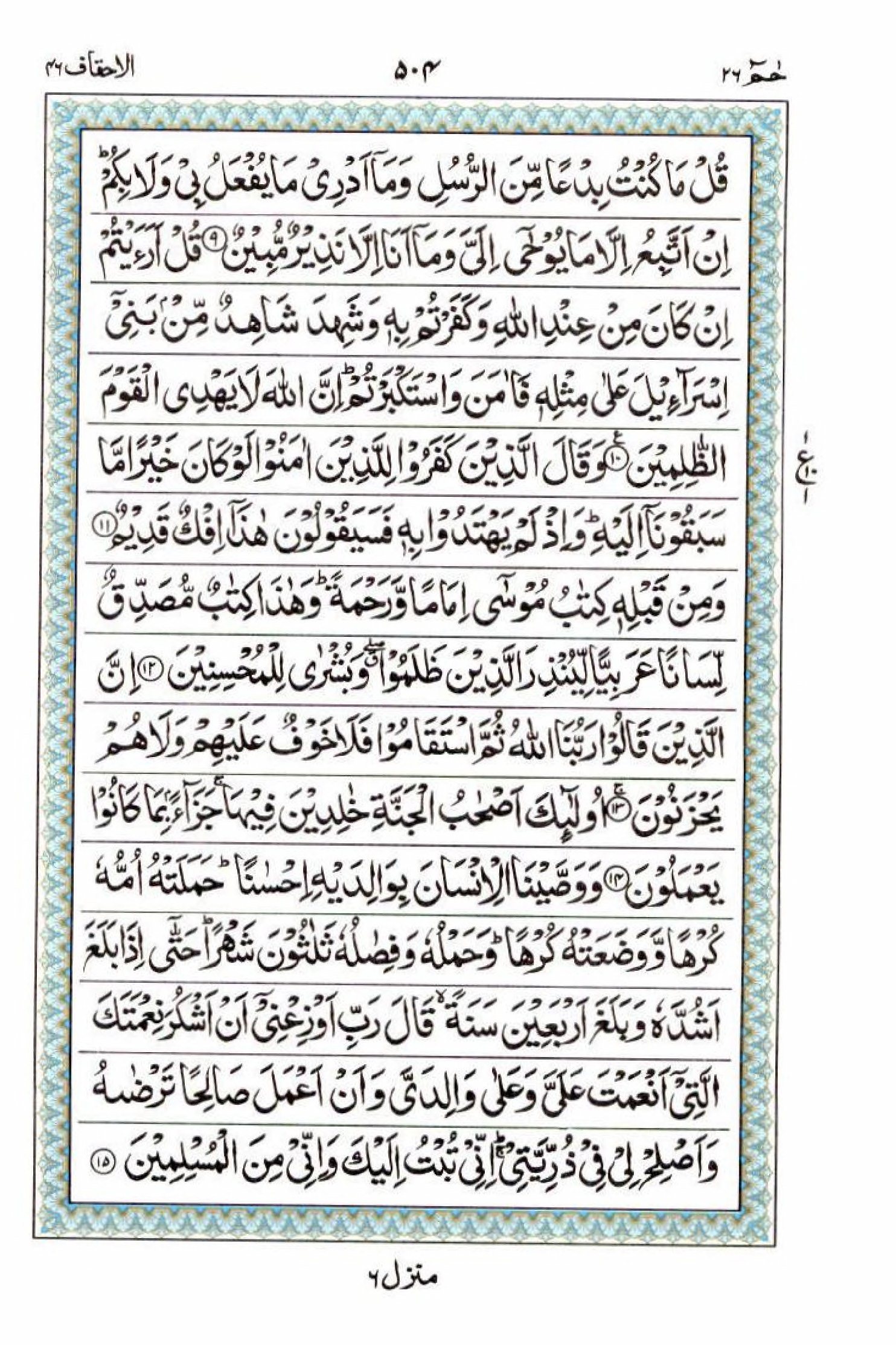 Reading Al Quran 15 Lines Part / Chapter / Siparah 26 Page 504