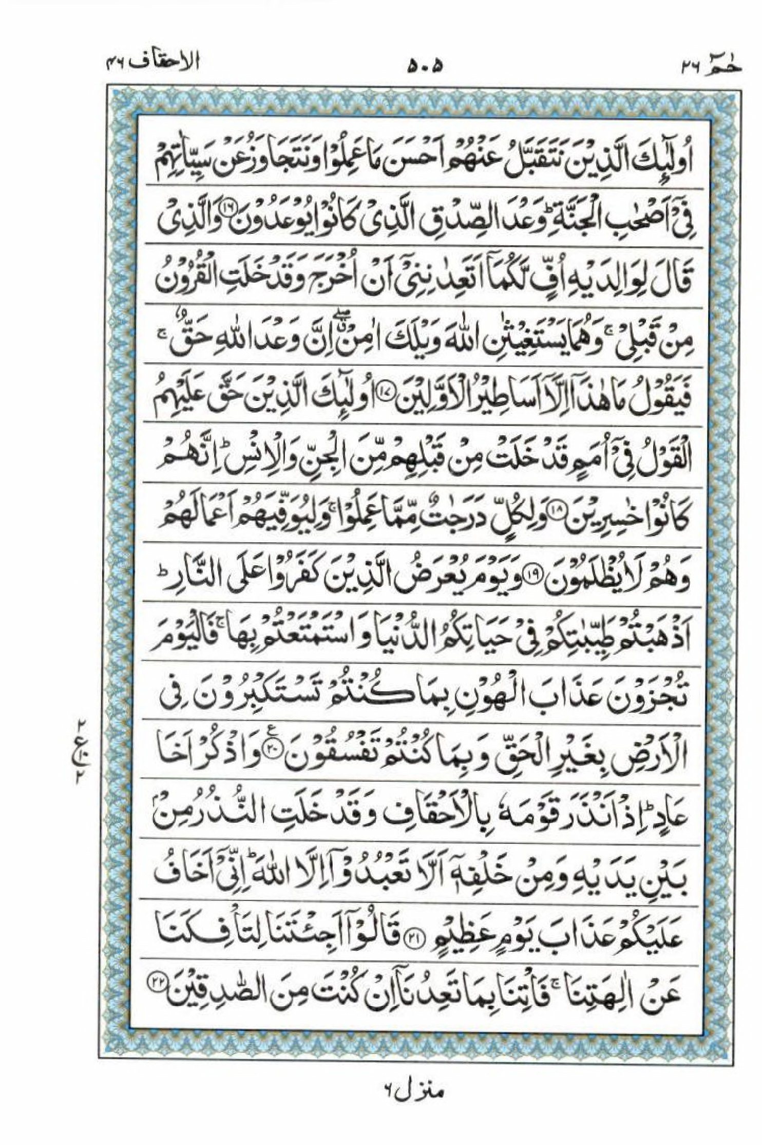 Reading Al Quran 15 Lines Part / Chapter / Siparah 26 Page 505