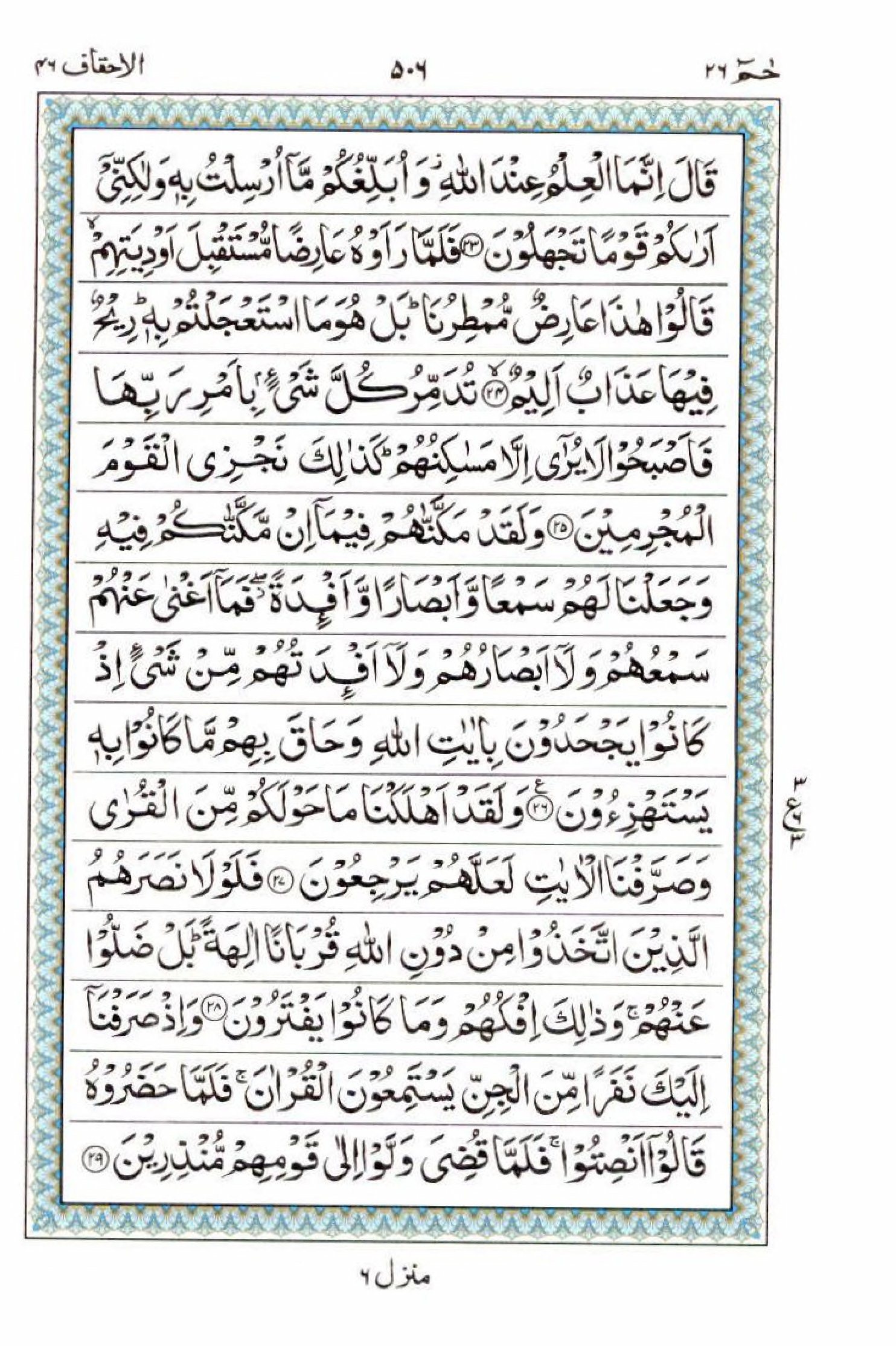 Reading Al Quran 15 Lines Part / Chapter / Siparah 26 Page 506