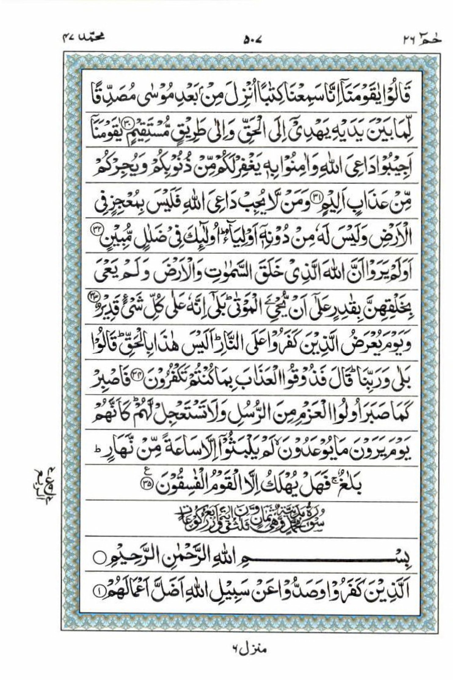 Reading Al Quran 15 Lines Part / Chapter / Siparah 26 Page 507