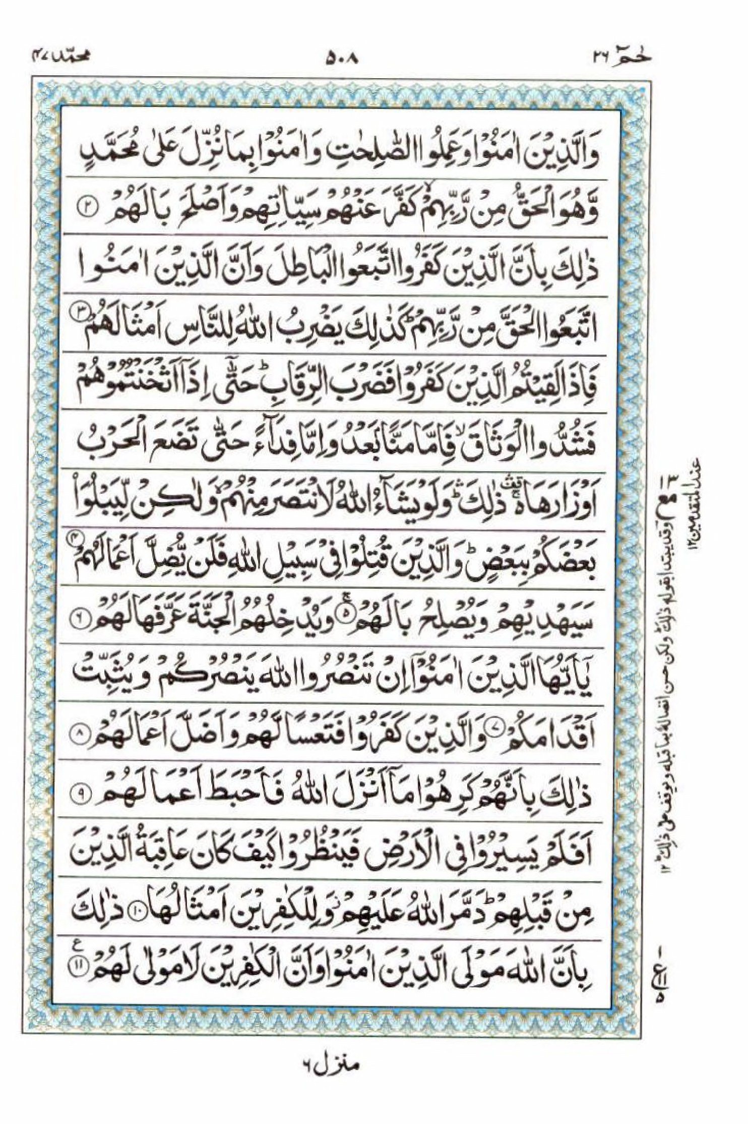 Reading Al Quran 15 Lines Part / Chapter / Siparah 26 Page 508