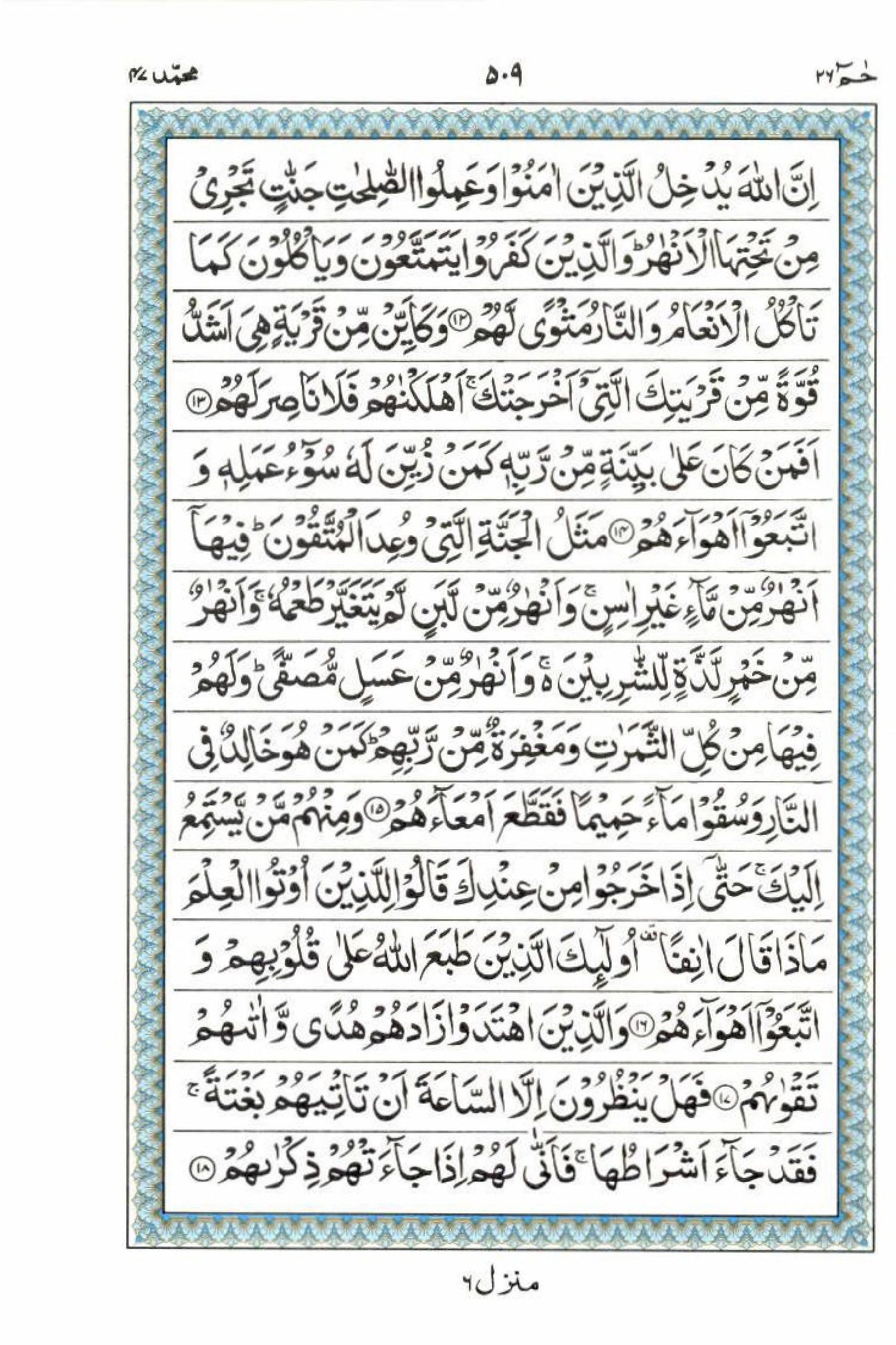 Reading Al Quran 15 Lines Part / Chapter / Siparah 26 Page 509