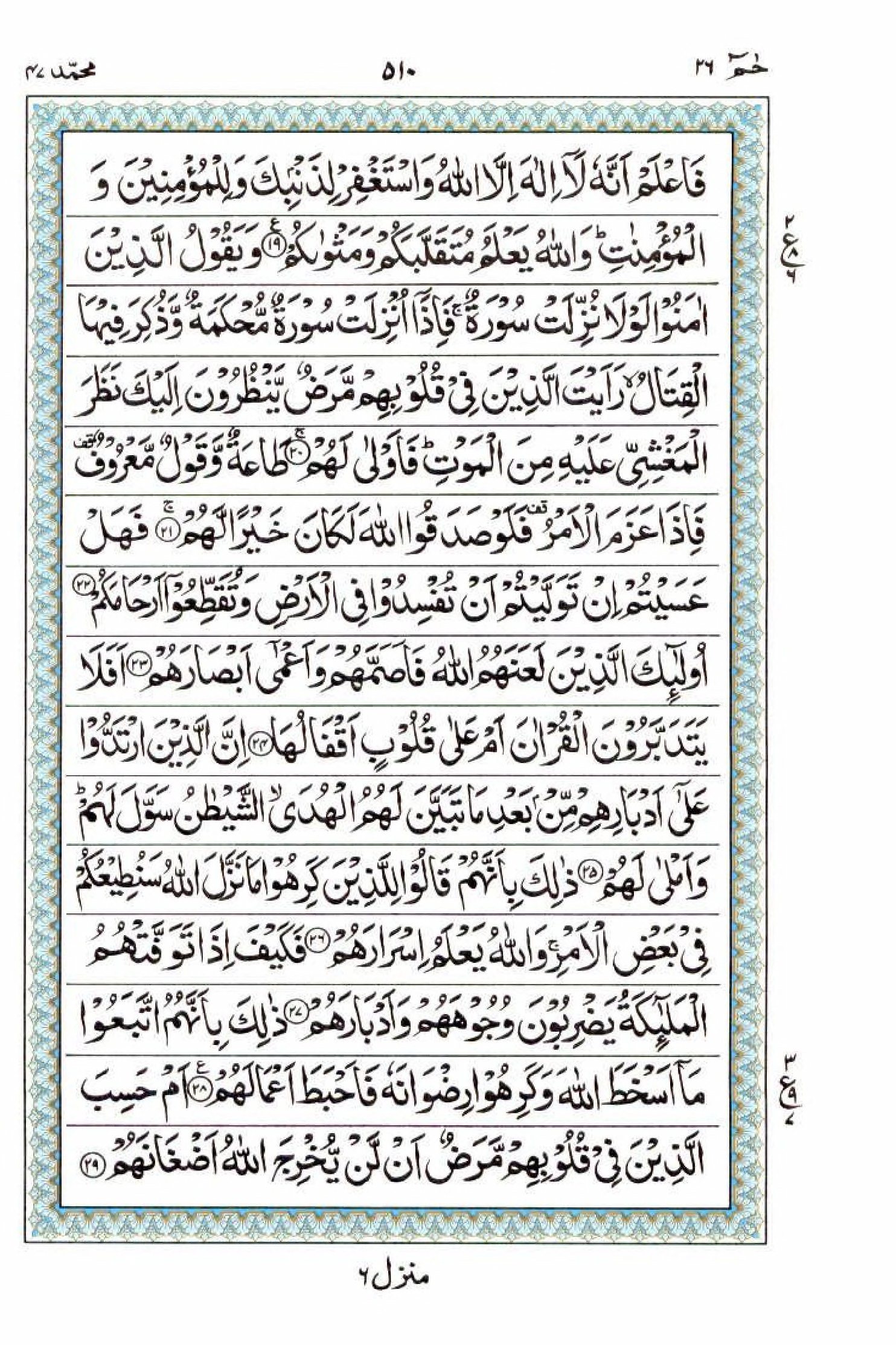 Reading Al Quran 15 Lines Part / Chapter / Siparah 26 Page 510