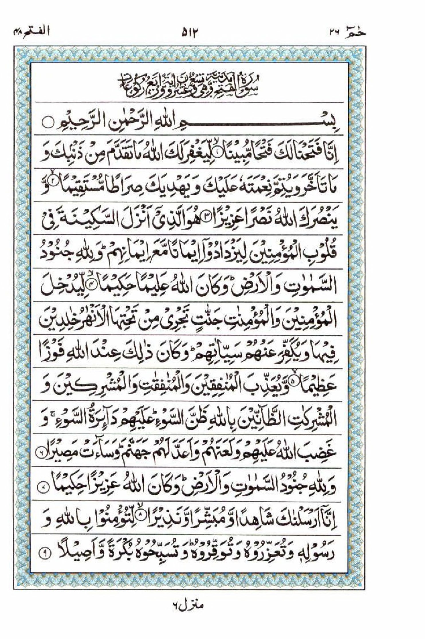 Reading Al Quran 15 Lines Part / Chapter / Siparah 26 Page 512
