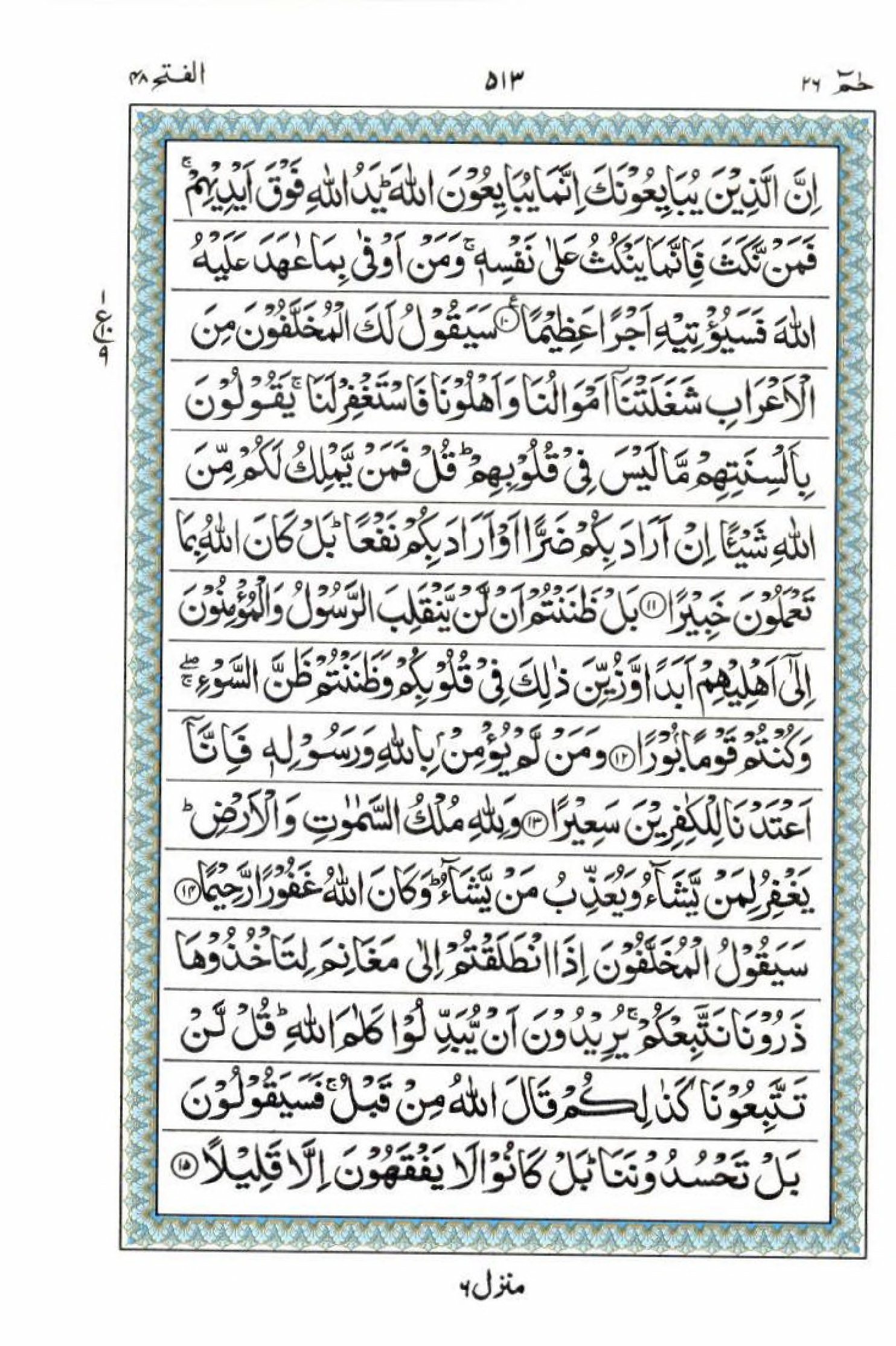 Reading Al Quran 15 Lines Part / Chapter / Siparah 26 Page 513