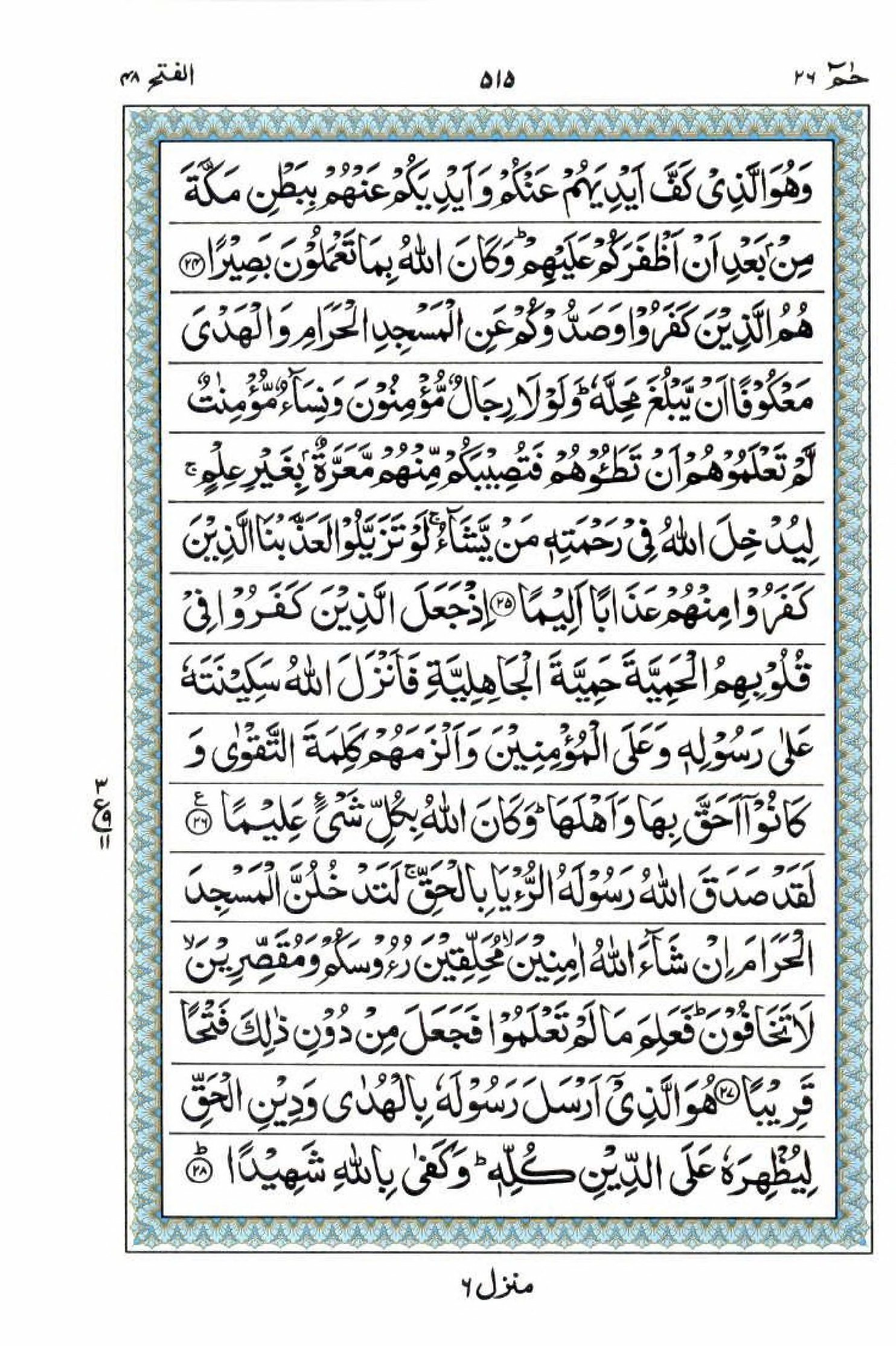 Reading Al Quran 15 Lines Part / Chapter / Siparah 26 Page 515