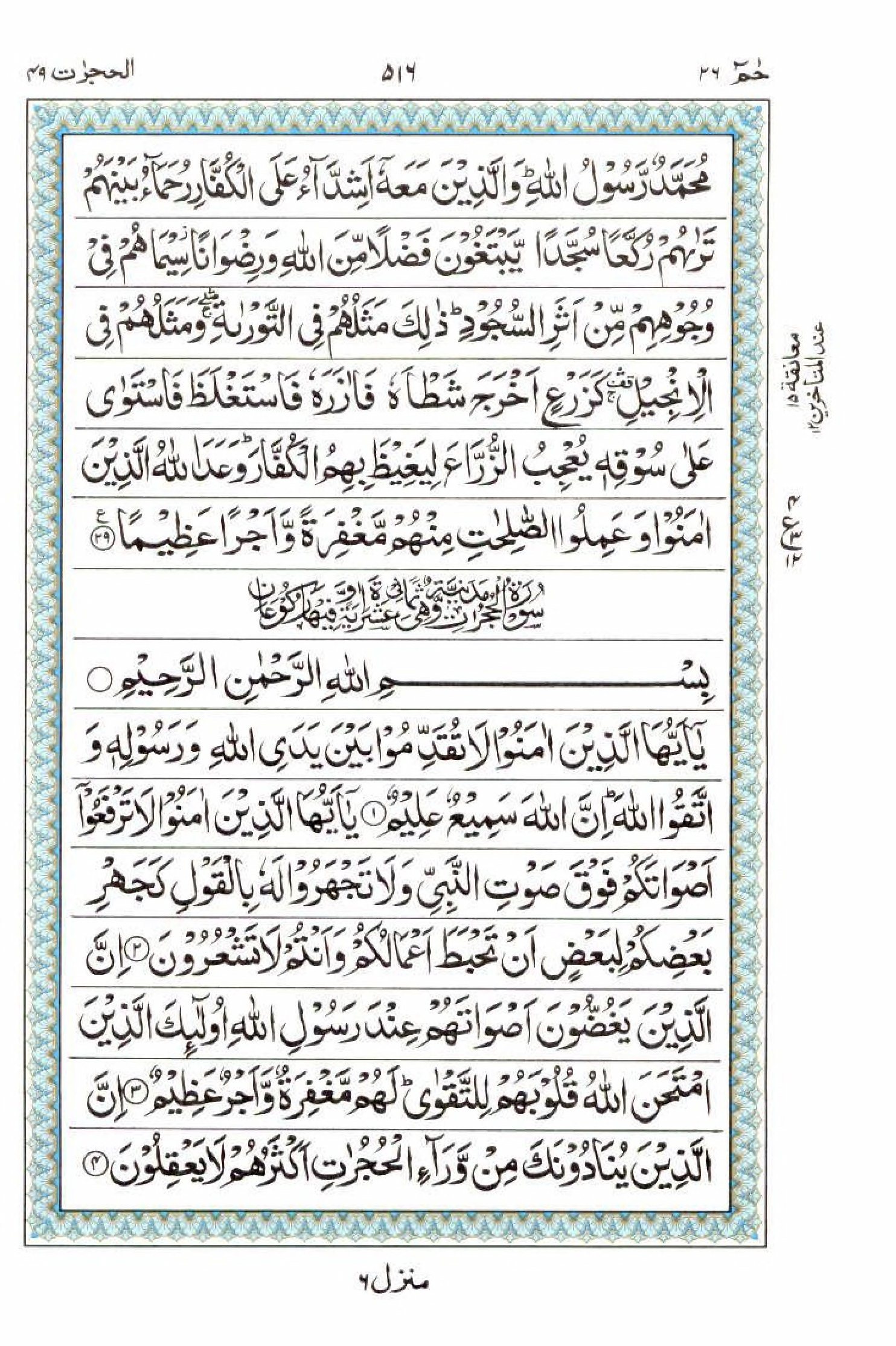 Reading Al Quran 15 Lines Part / Chapter / Siparah 26 Page 516