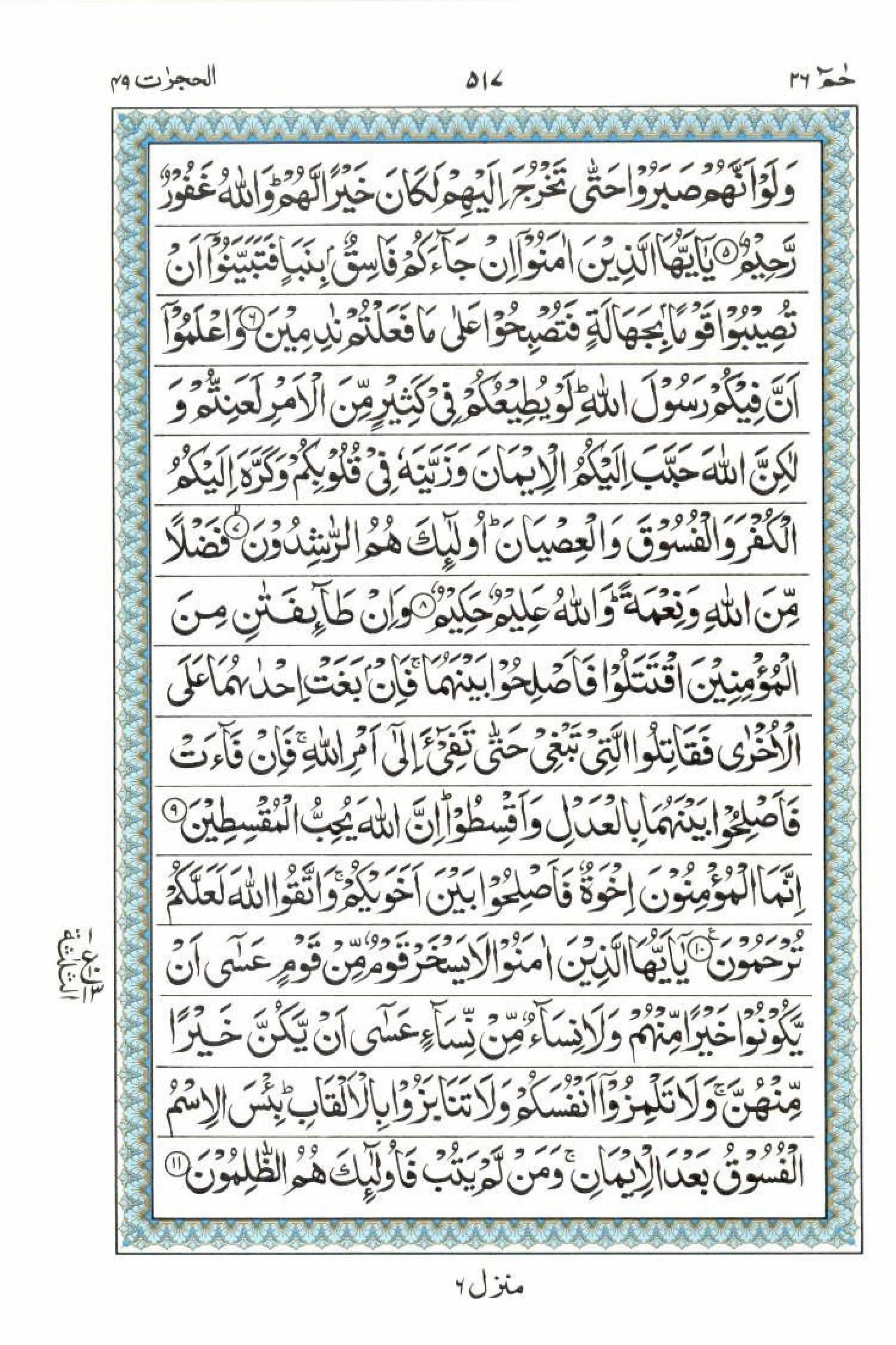 Reading Al Quran 15 Lines Part / Chapter / Siparah 26 Page 517