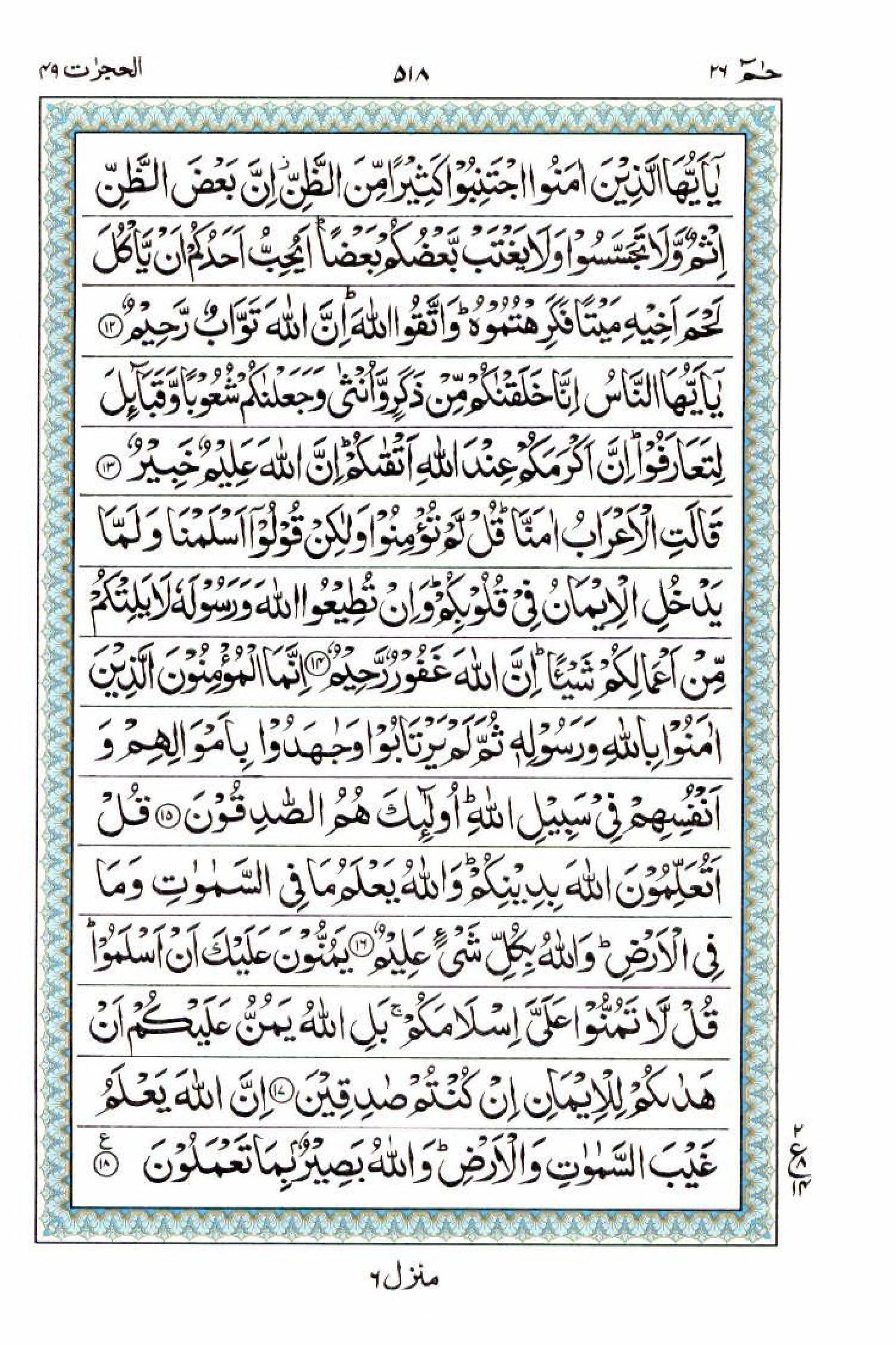 Reading Al Quran 15 Lines Part / Chapter / Siparah 26 Page 518