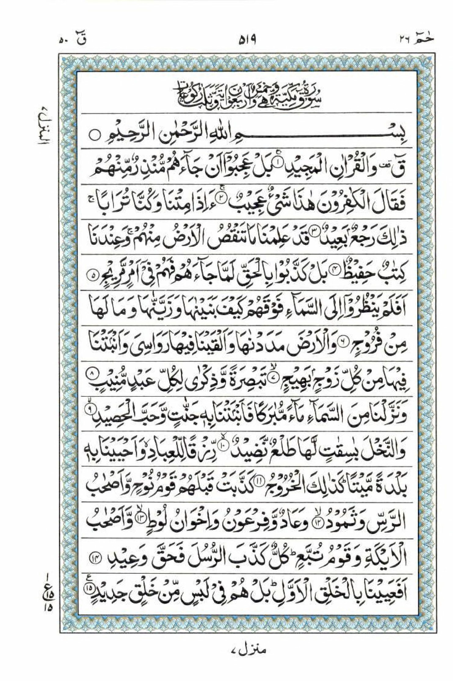 Reading Al Quran 15 Lines Part / Chapter / Siparah 26 Page 519