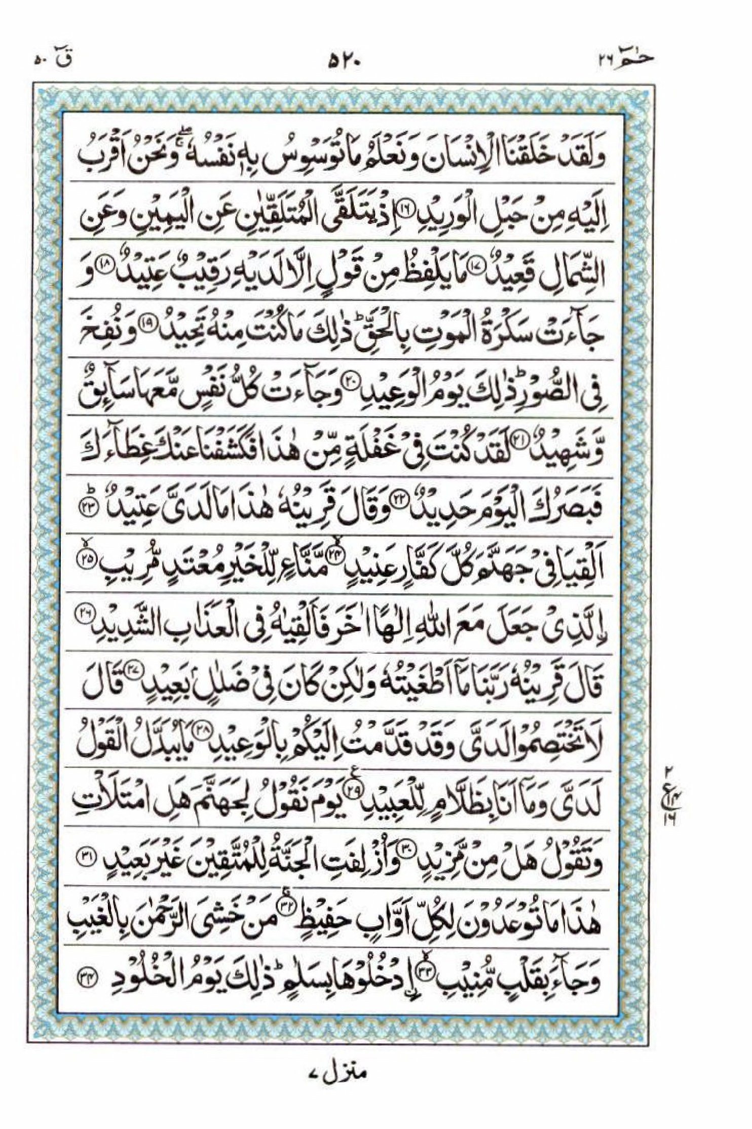Reading Al Quran 15 Lines Part / Chapter / Siparah 26 Page 520