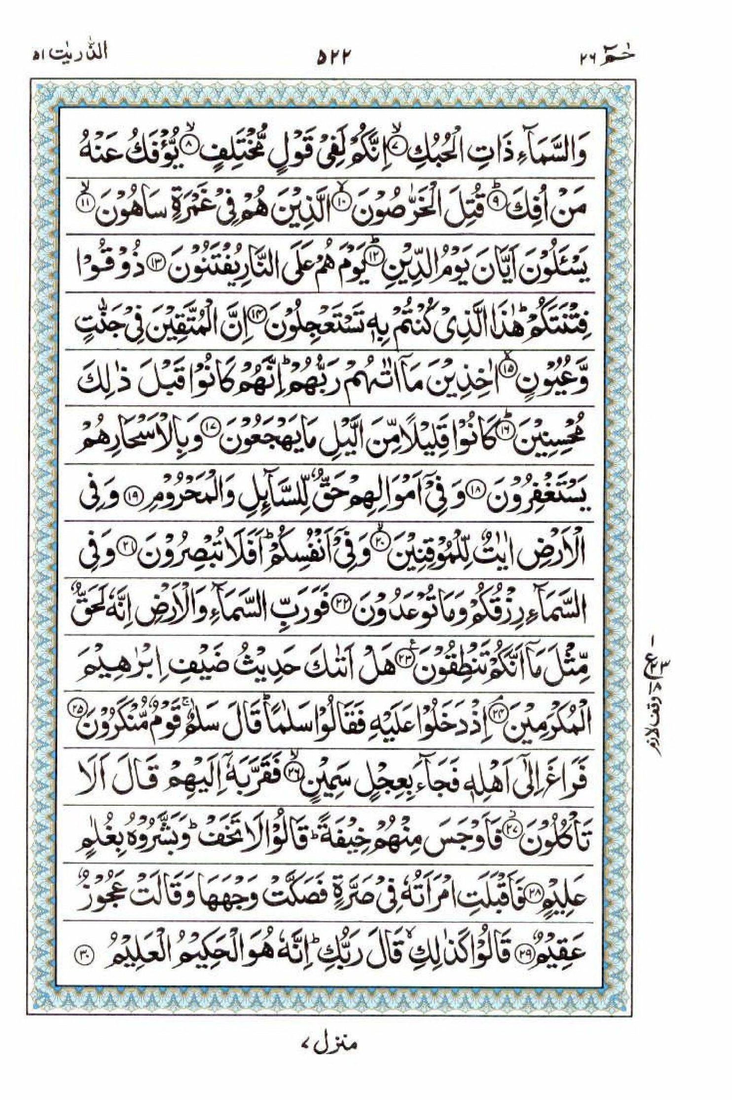 Reading Al Quran 15 Lines Part / Chapter / Siparah 26 Page 522