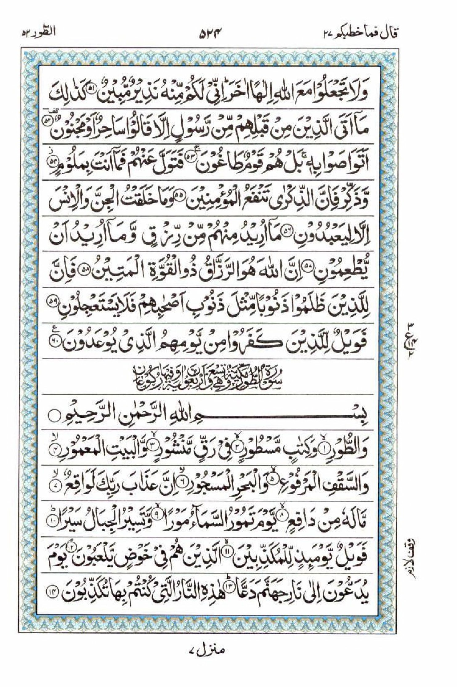 Reading Al Quran 15 Lines Part / Chapter / Siparah 27 Page 524
