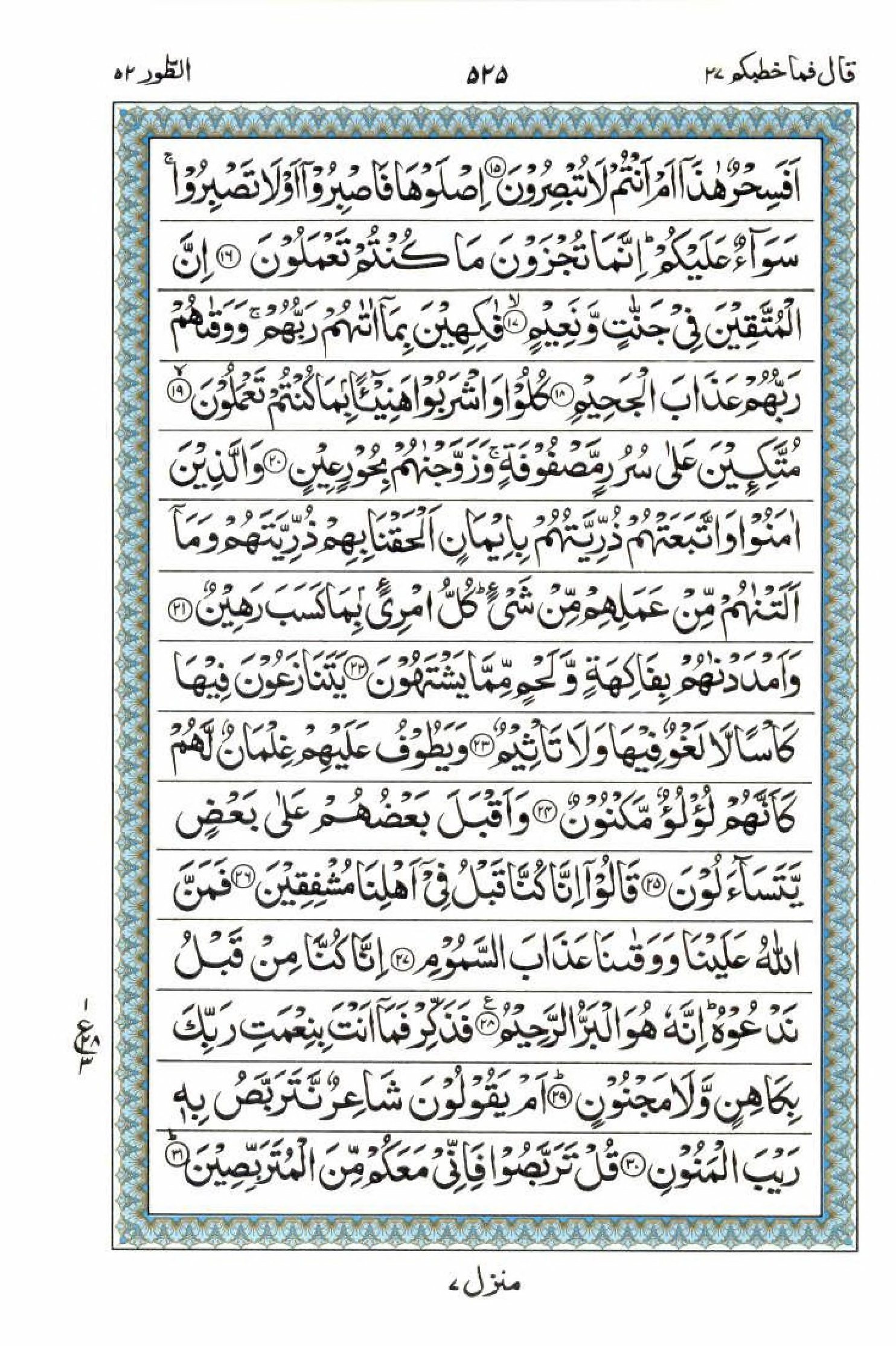 Reading Al Quran 15 Lines Part / Chapter / Siparah 27 Page 525