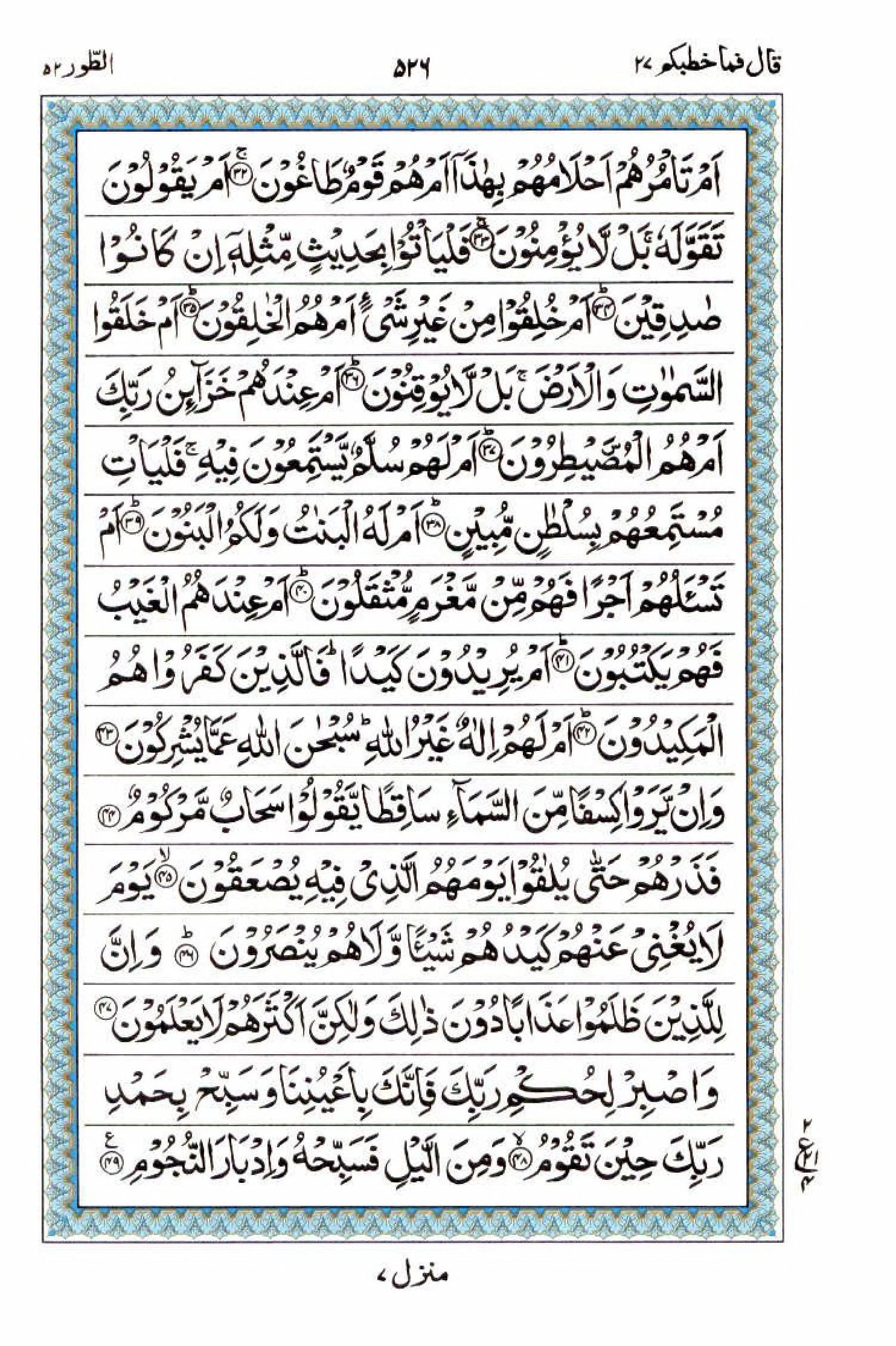 Reading Al Quran 15 Lines Part / Chapter / Siparah 27 Page 526