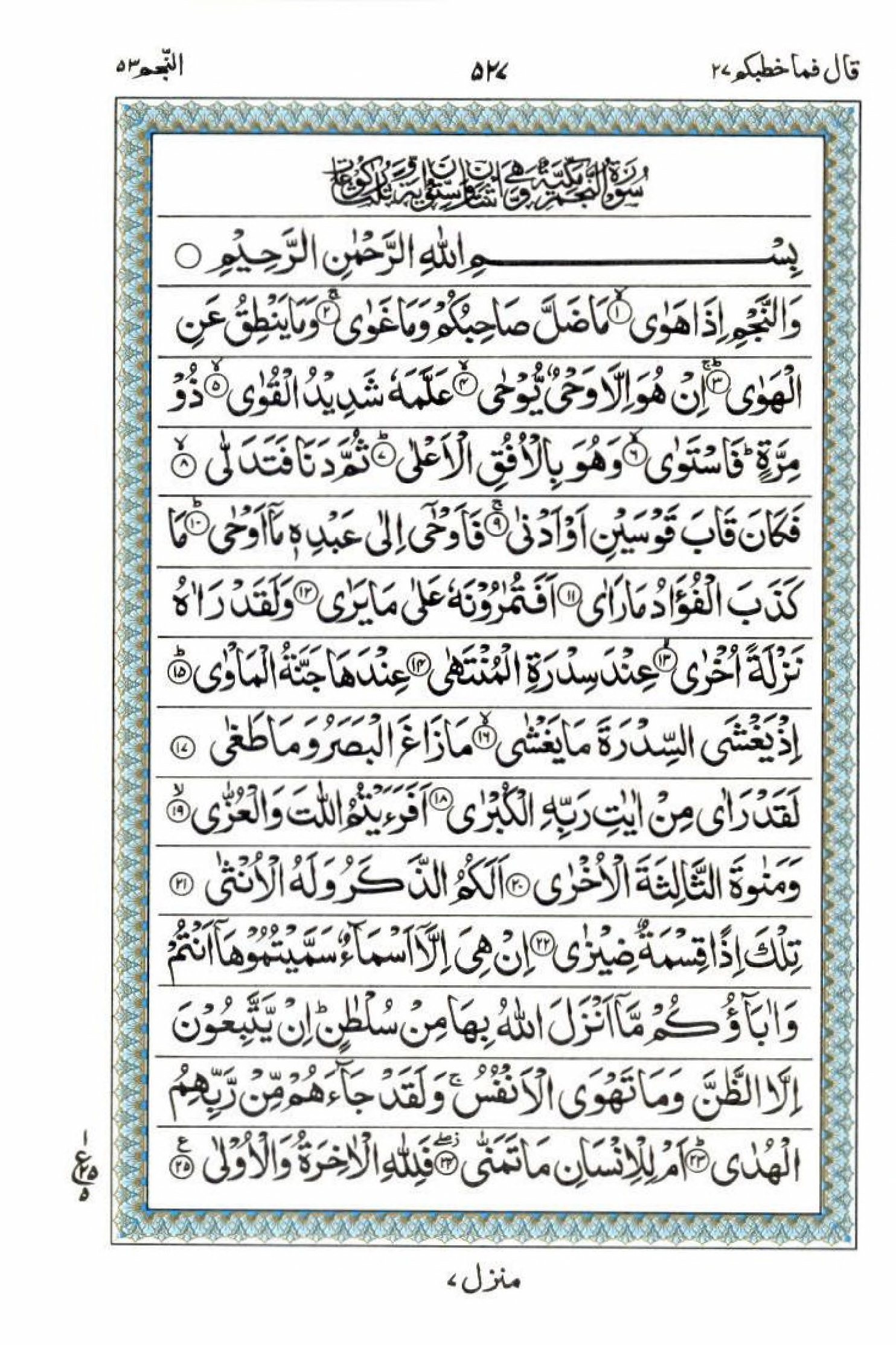 Reading Al Quran 15 Lines Part / Chapter / Siparah 27 Page 527