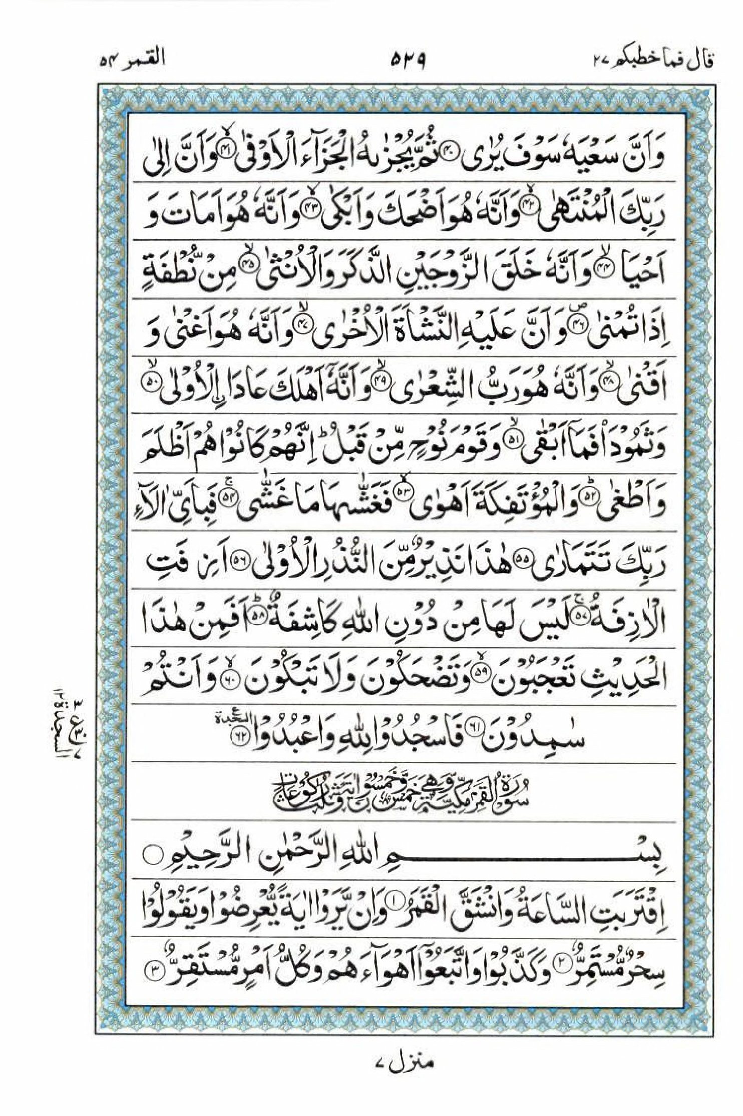 Reading Al Quran 15 Lines Part / Chapter / Siparah 27 Page 529