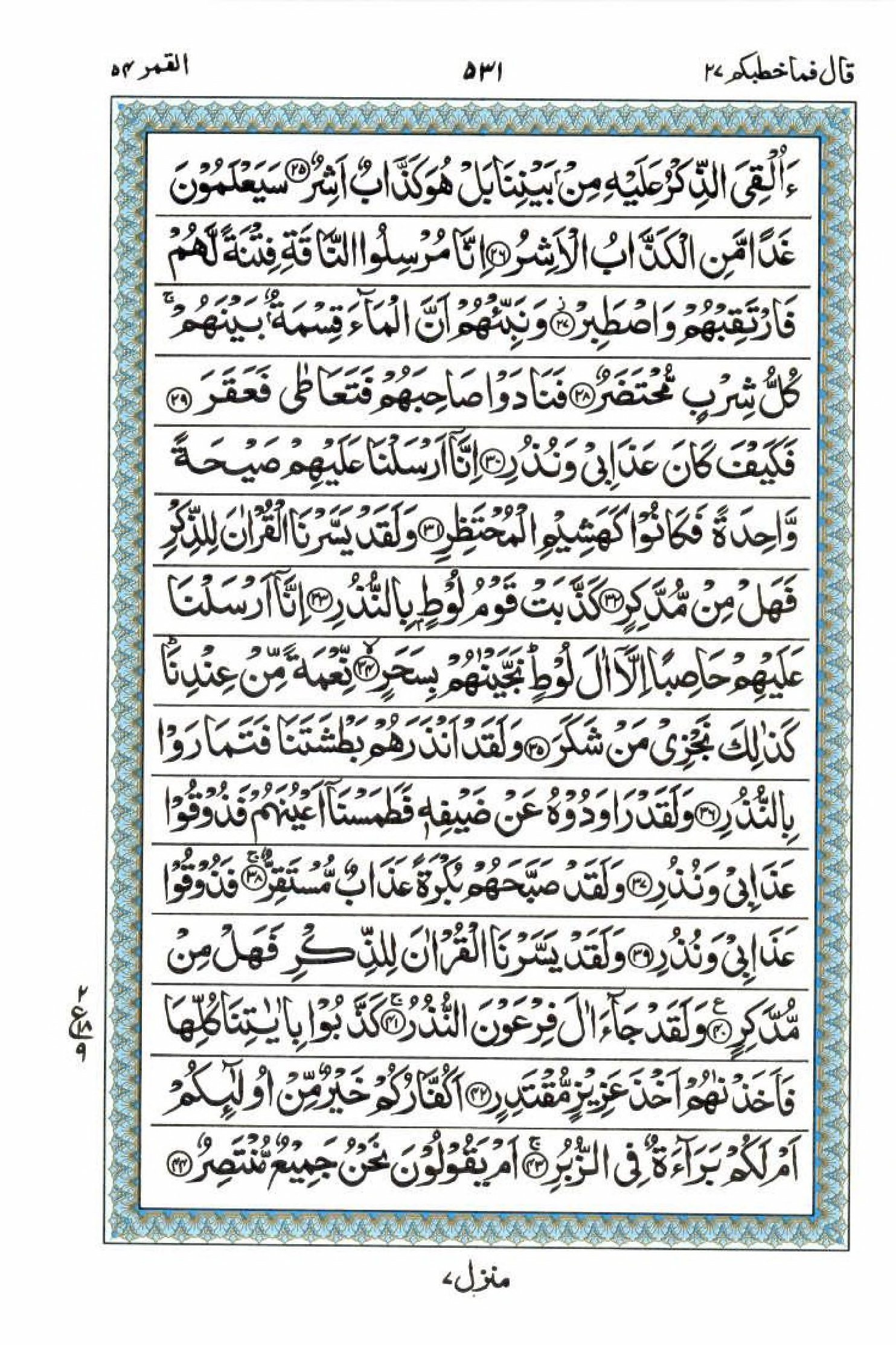 Reading Al Quran 15 Lines Part / Chapter / Siparah 27 Page 531