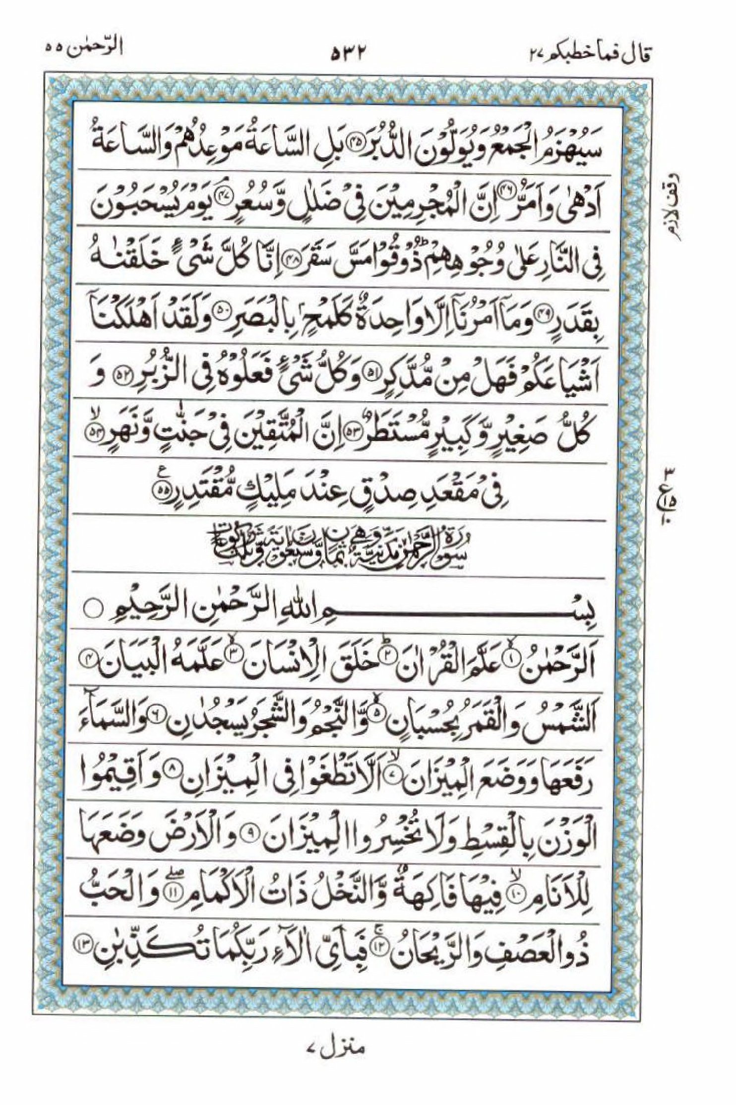 Reading Al Quran 15 Lines Part / Chapter / Siparah 27 Page 532
