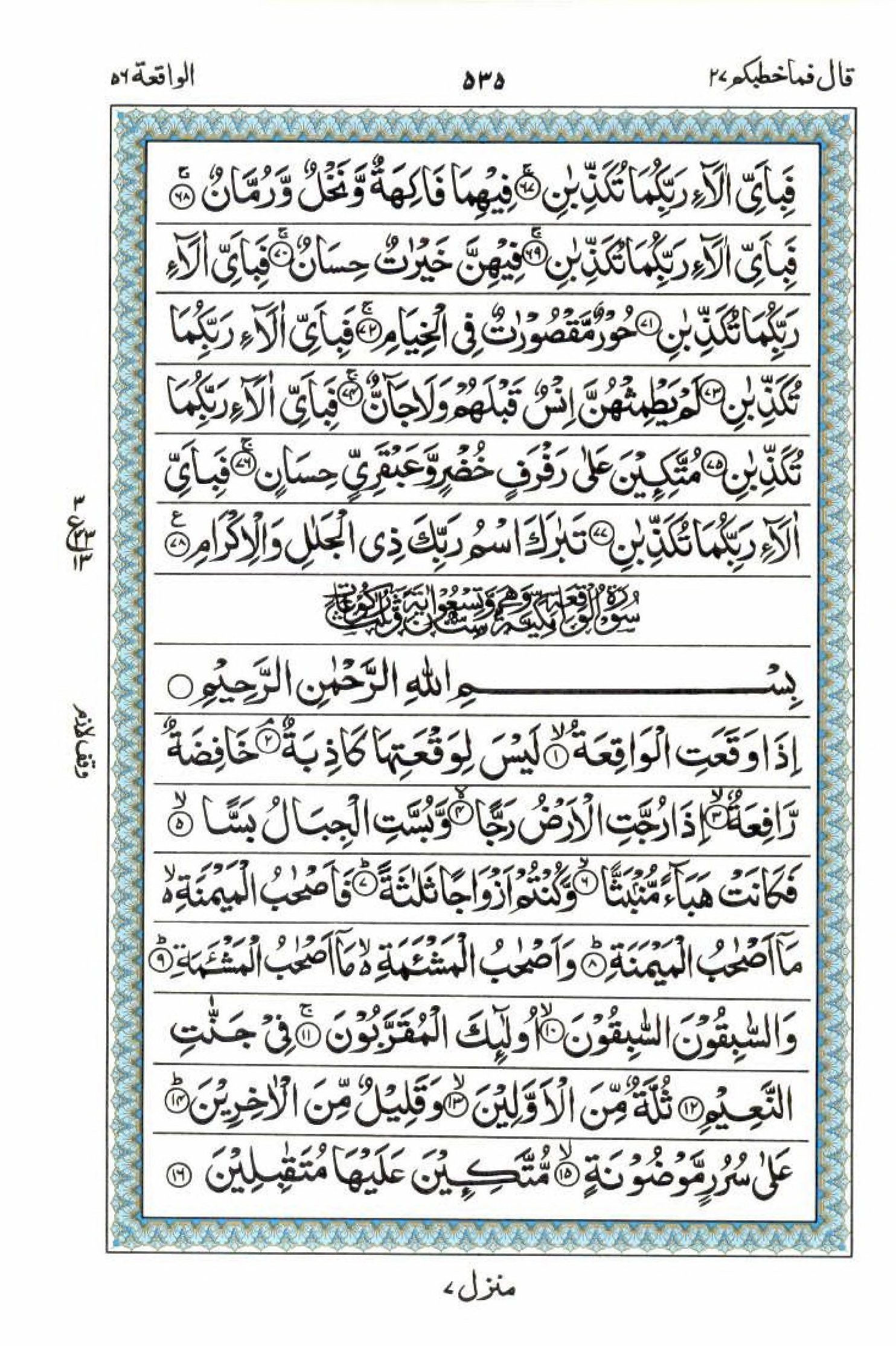 Reading Al Quran 15 Lines Part / Chapter / Siparah 27 Page 535