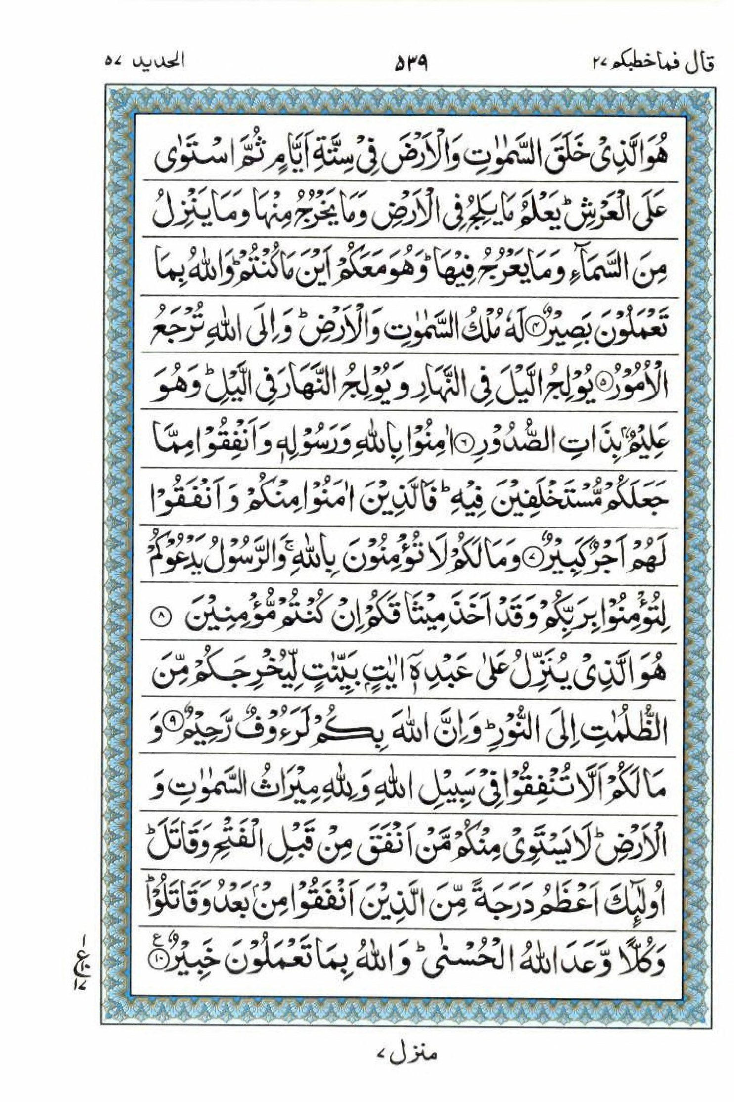 Reading Al Quran 15 Lines Part / Chapter / Siparah 27 Page 539