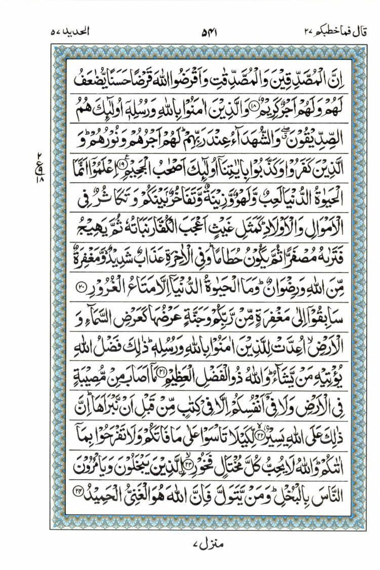 Reading Al Quran 15 Lines Part / Chapter / Siparah 27 Page 541