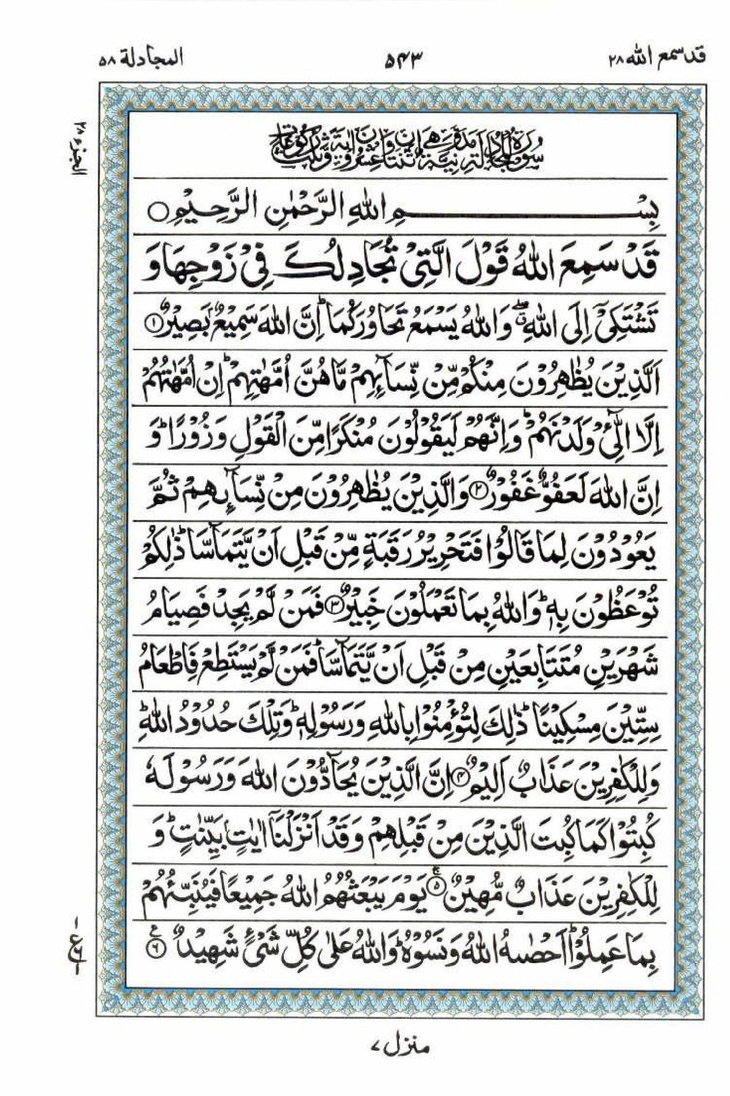Reading Al Quran 15 Lines Part / Chapter / Siparah 28 Page 543