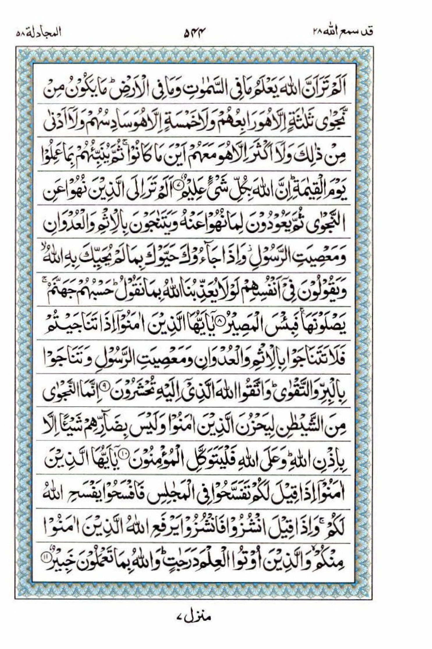 Reading Al Quran 15 Lines Part / Chapter / Siparah 28 Page 544