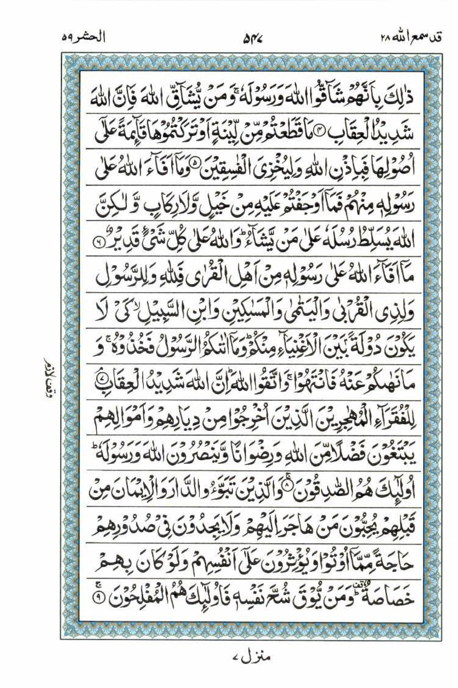 Reading Al Quran 15 Lines Part / Chapter / Siparah 28 Page 547