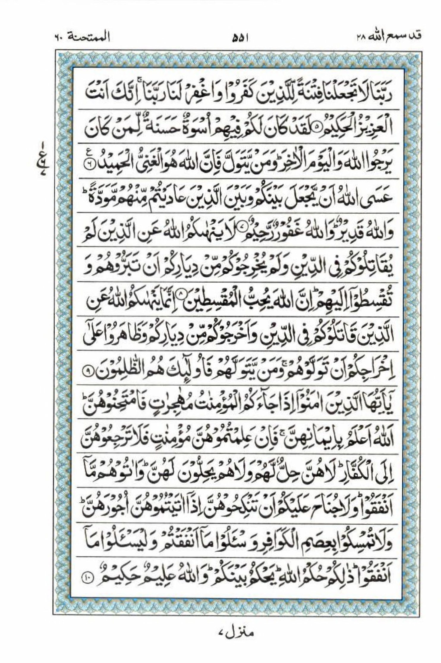 Reading Al Quran 15 Lines Part / Chapter / Siparah 28 Page 551