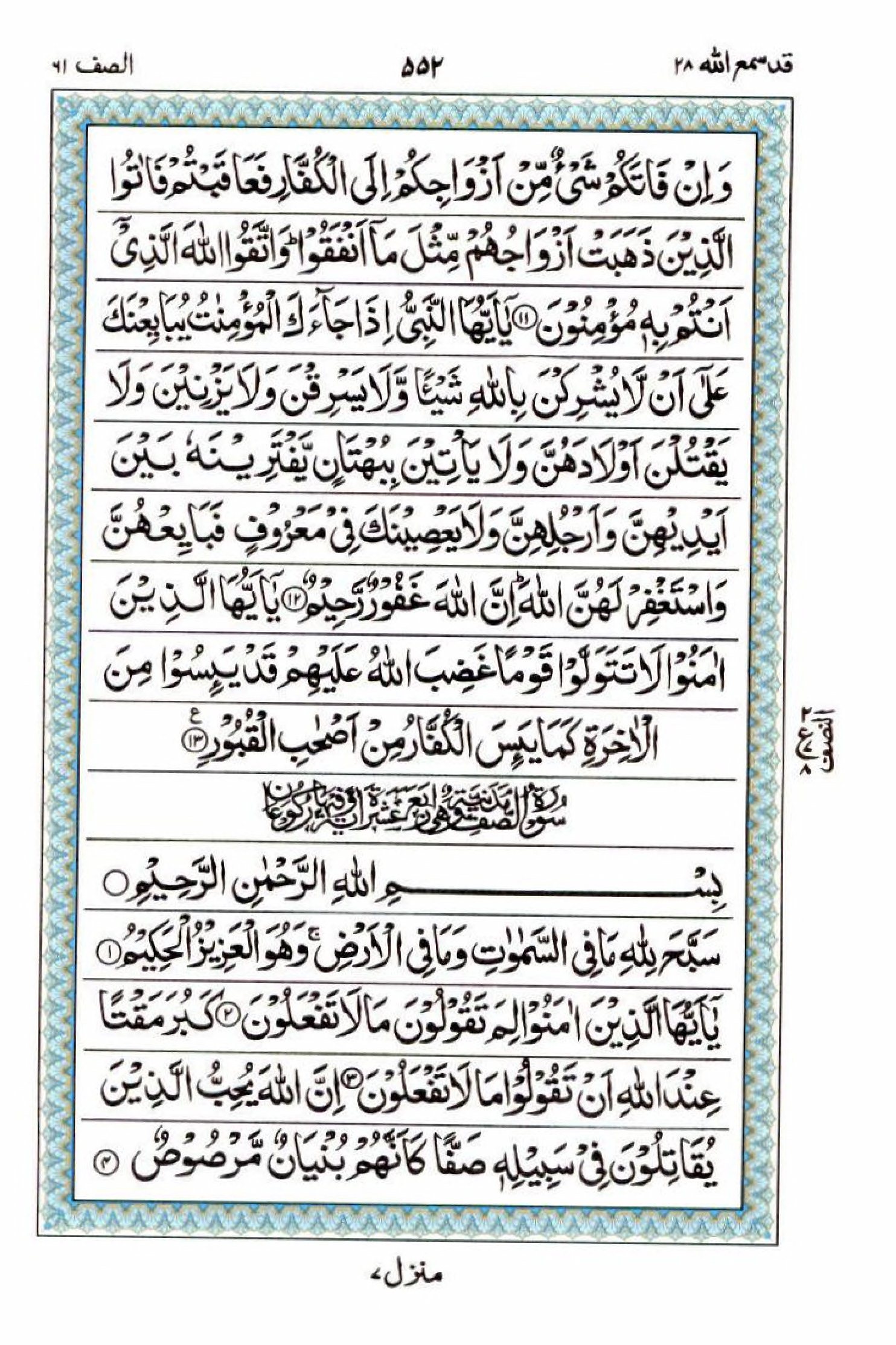 Reading Al Quran 15 Lines Part / Chapter / Siparah 28 Page 552