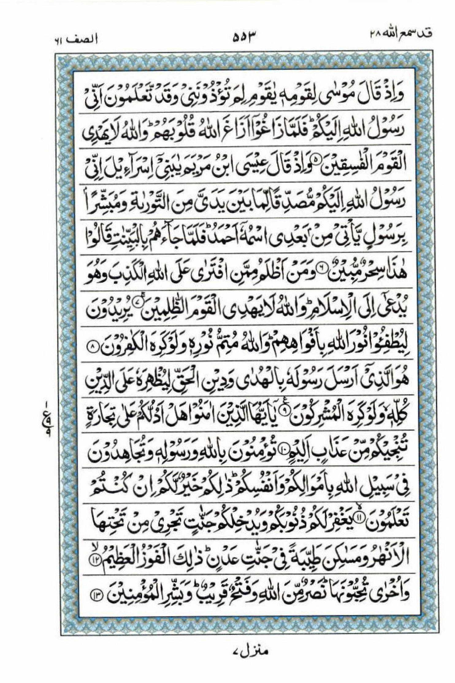 Reading Al Quran 15 Lines Part / Chapter / Siparah 28 Page 553