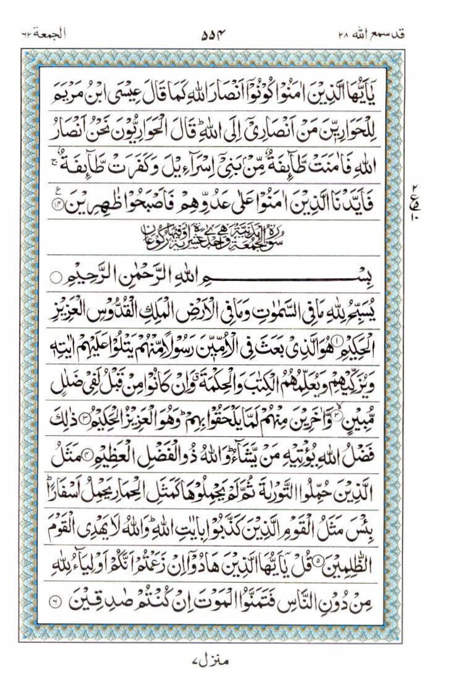 Reading Al Quran 15 Lines Part / Chapter / Siparah 28 Page 554