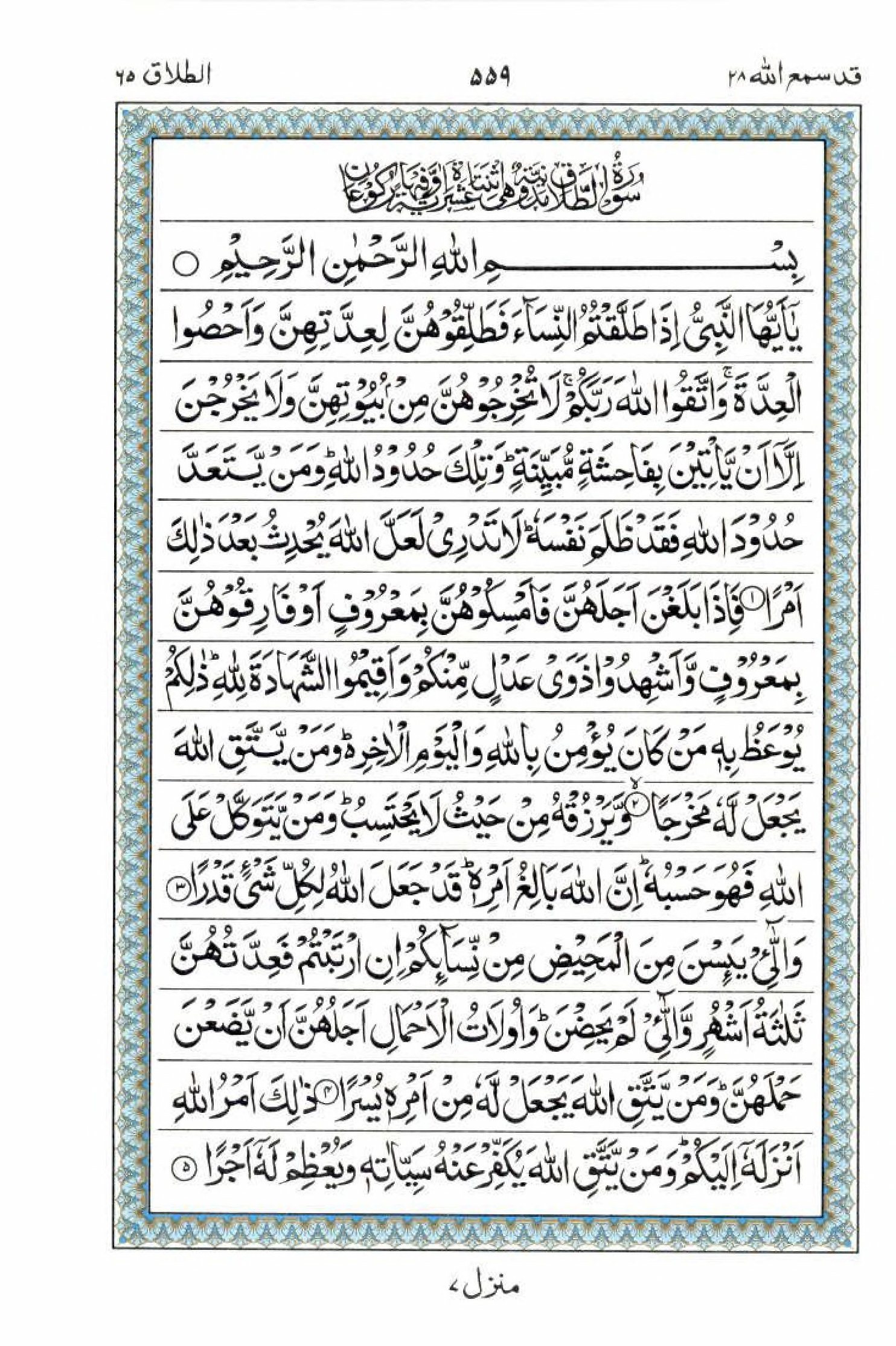 Reading Al Quran 15 Lines Part / Chapter / Siparah 28 Page 559
