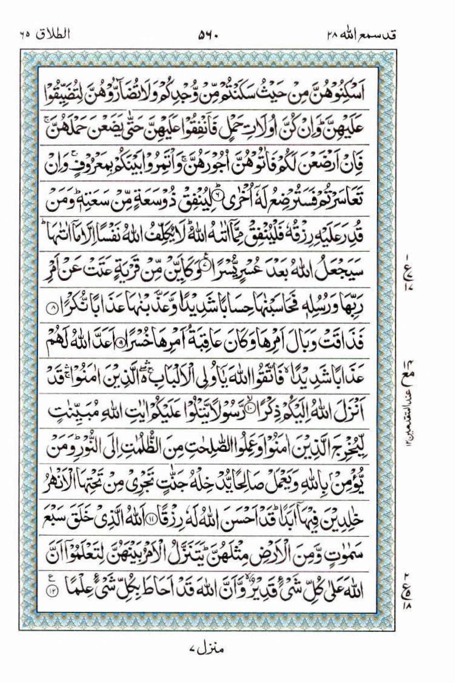 Reading Al Quran 15 Lines Part / Chapter / Siparah 28 Page 560