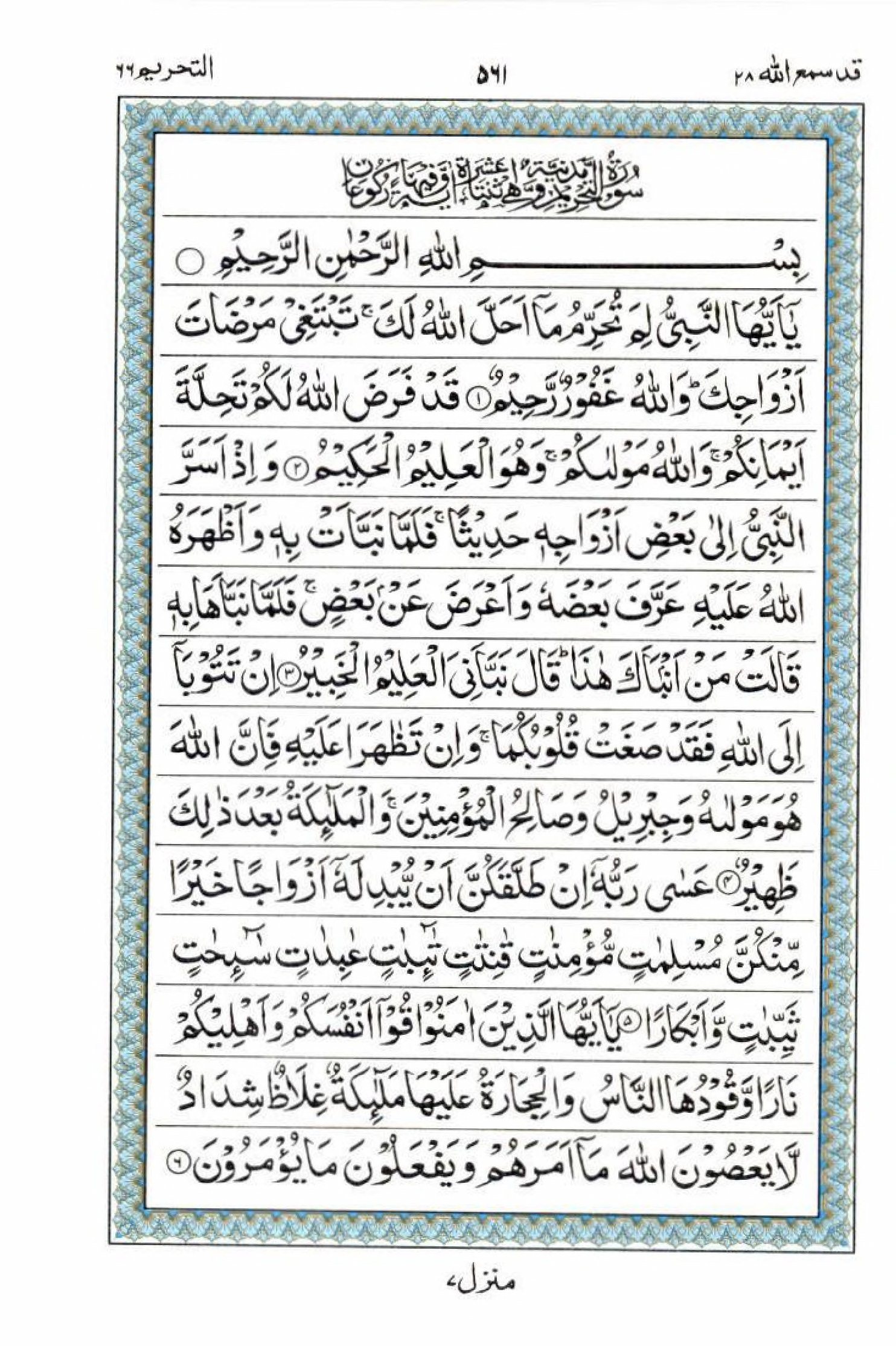 Reading Al Quran 15 Lines Part / Chapter / Siparah 28 Page 561