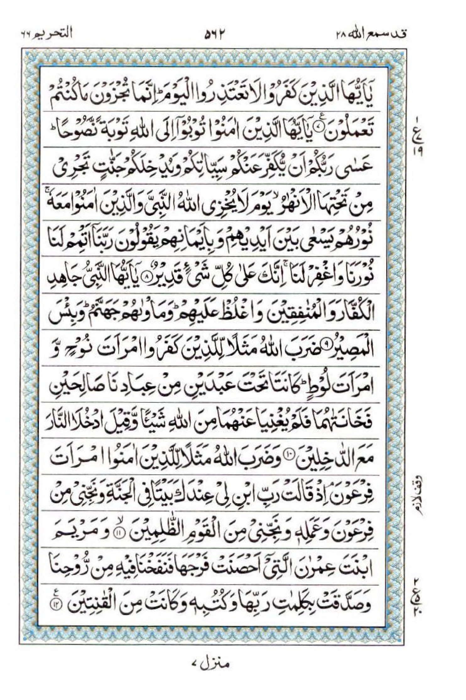 Reading Al Quran 15 Lines Part / Chapter / Siparah 28 Page 562