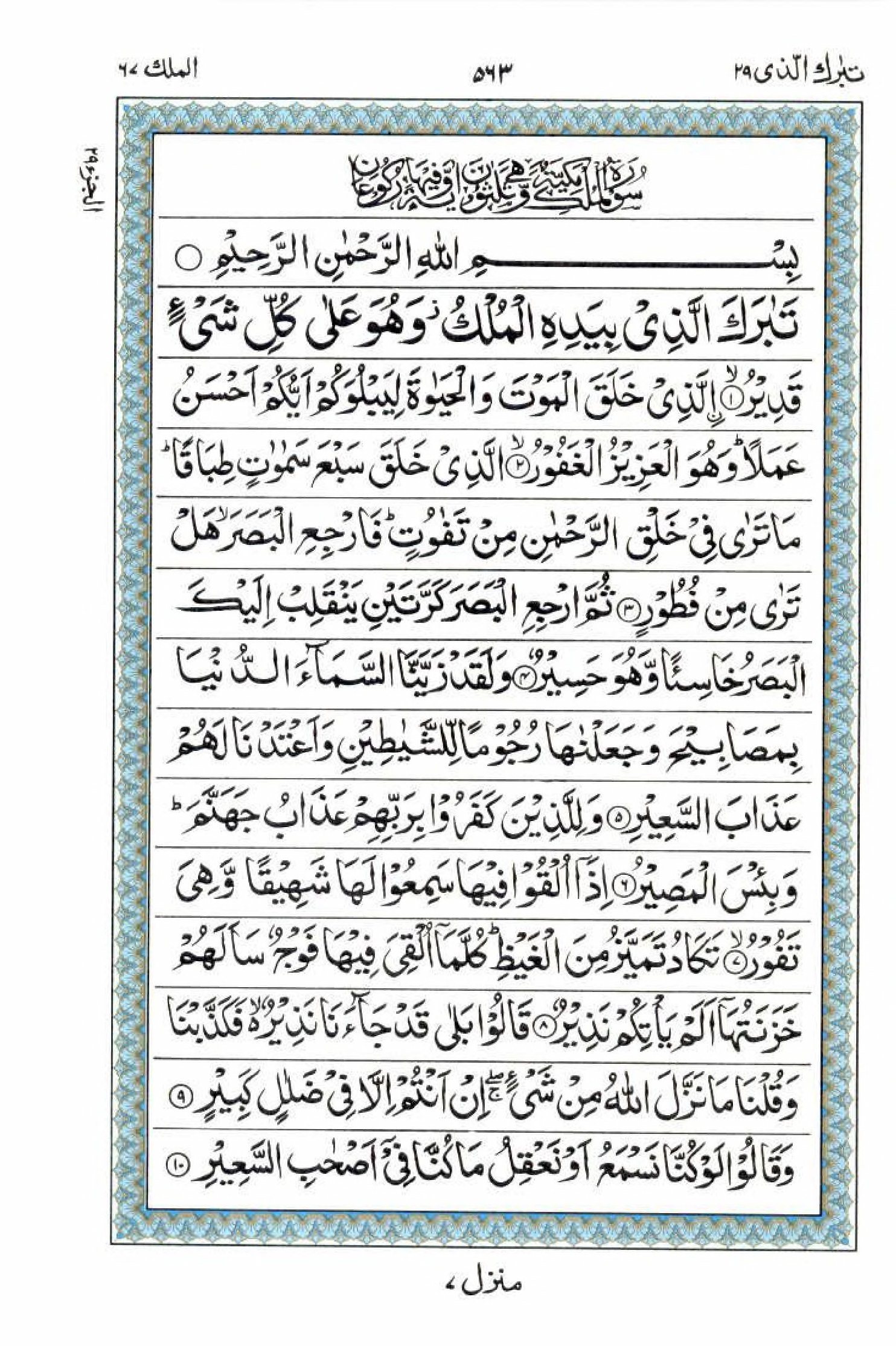 Reading Al Quran 15 Lines Part / Chapter / Siparah 29 Page 563