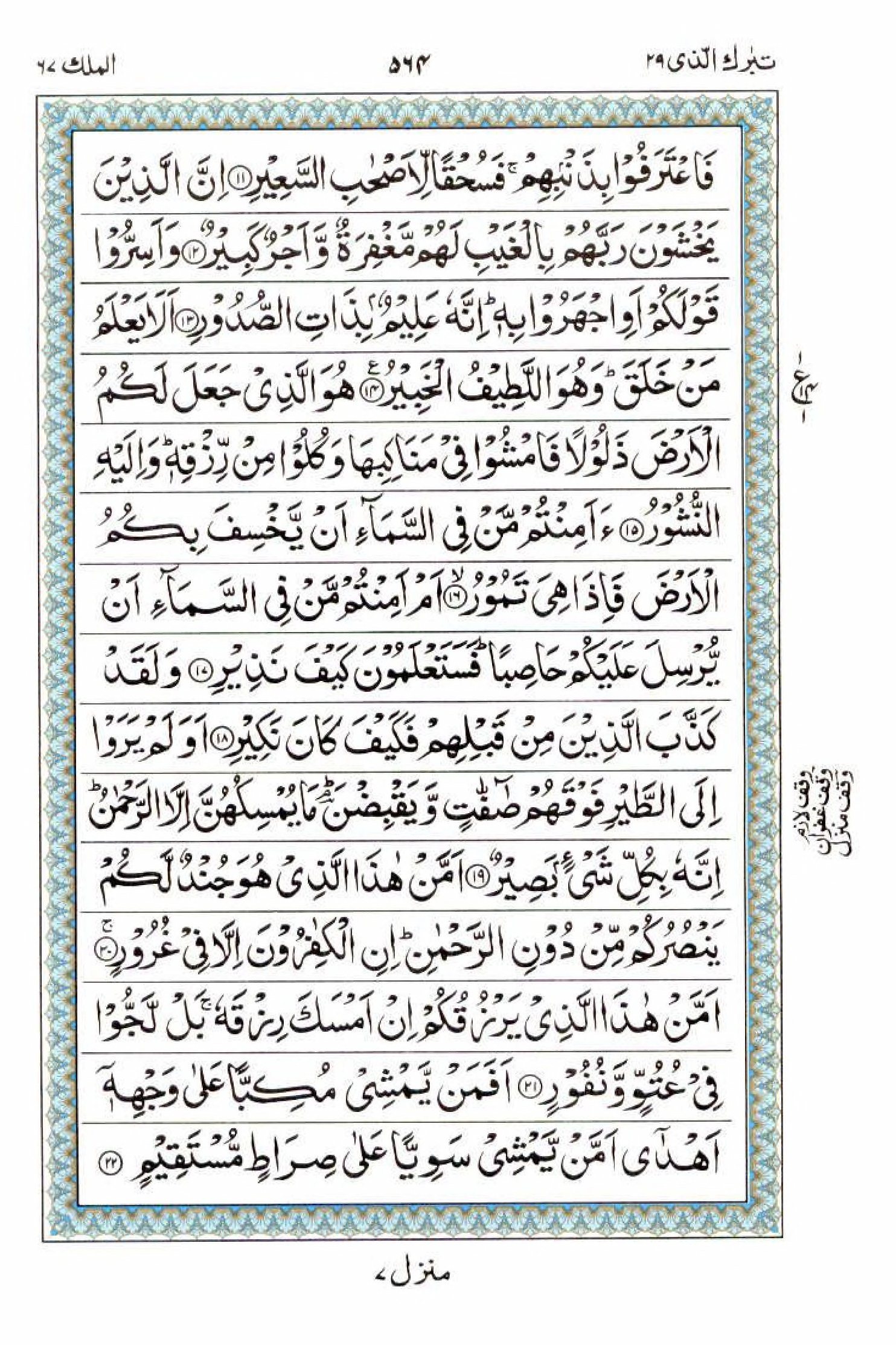 Reading Al Quran 15 Lines Part / Chapter / Siparah 29 Page 564