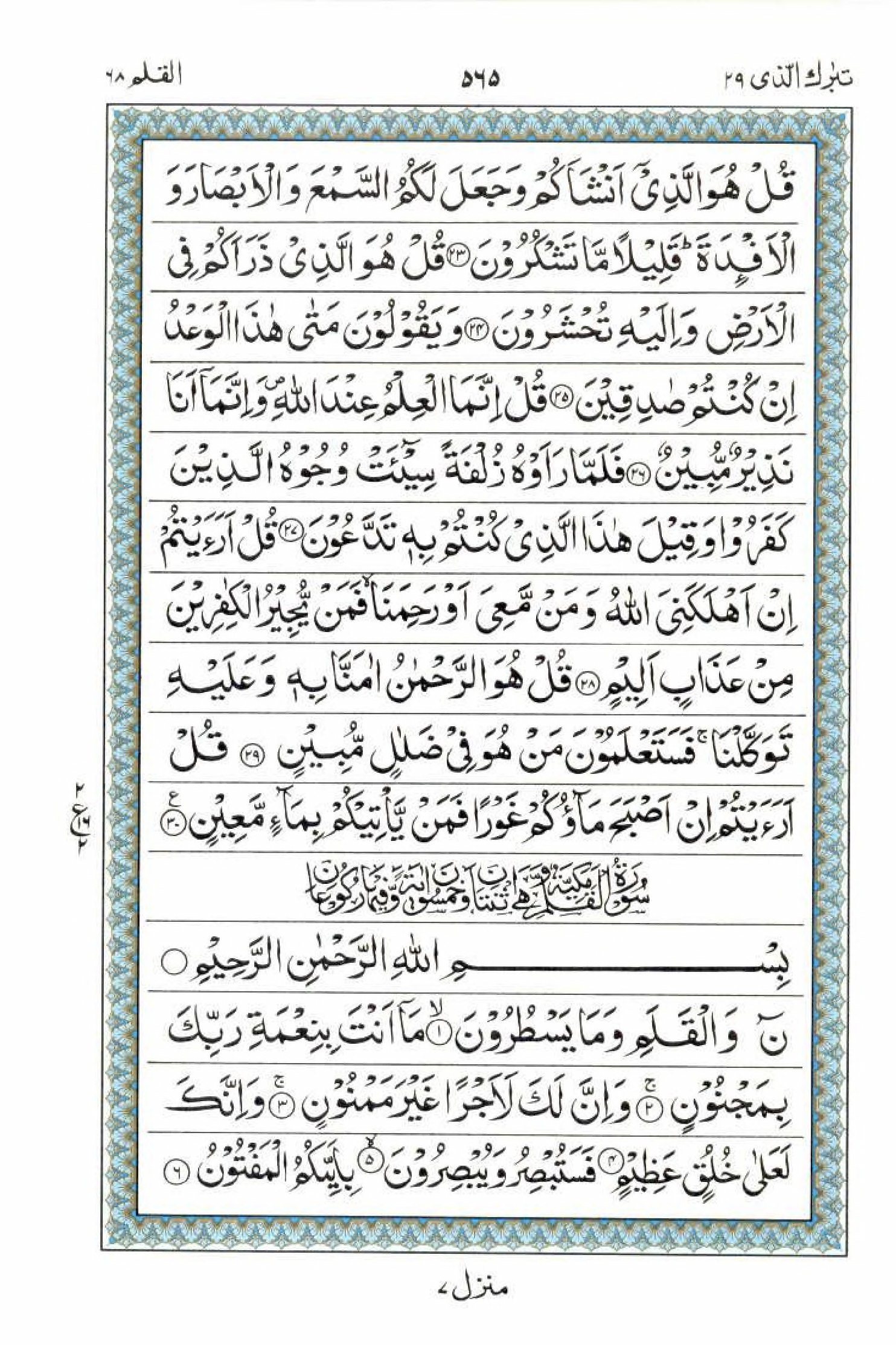 Reading Al Quran 15 Lines Part / Chapter / Siparah 29 Page 565