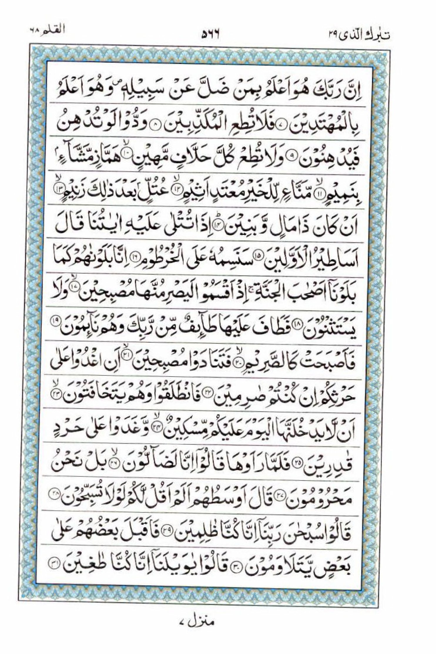 Reading Al Quran 15 Lines Part / Chapter / Siparah 29 Page 566
