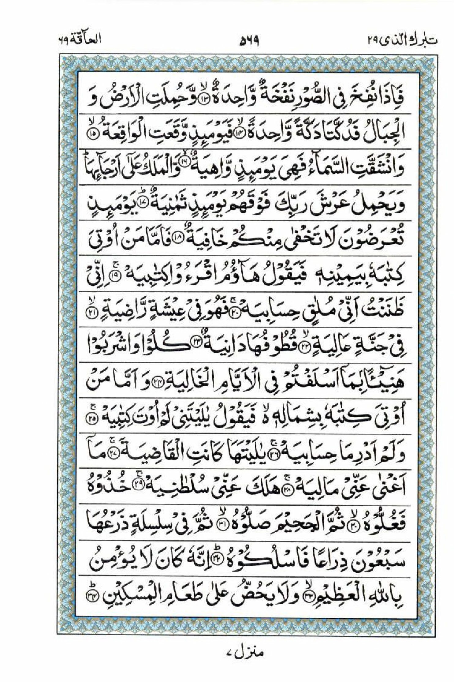 Reading Al Quran 15 Lines Part / Chapter / Siparah 29 Page 569