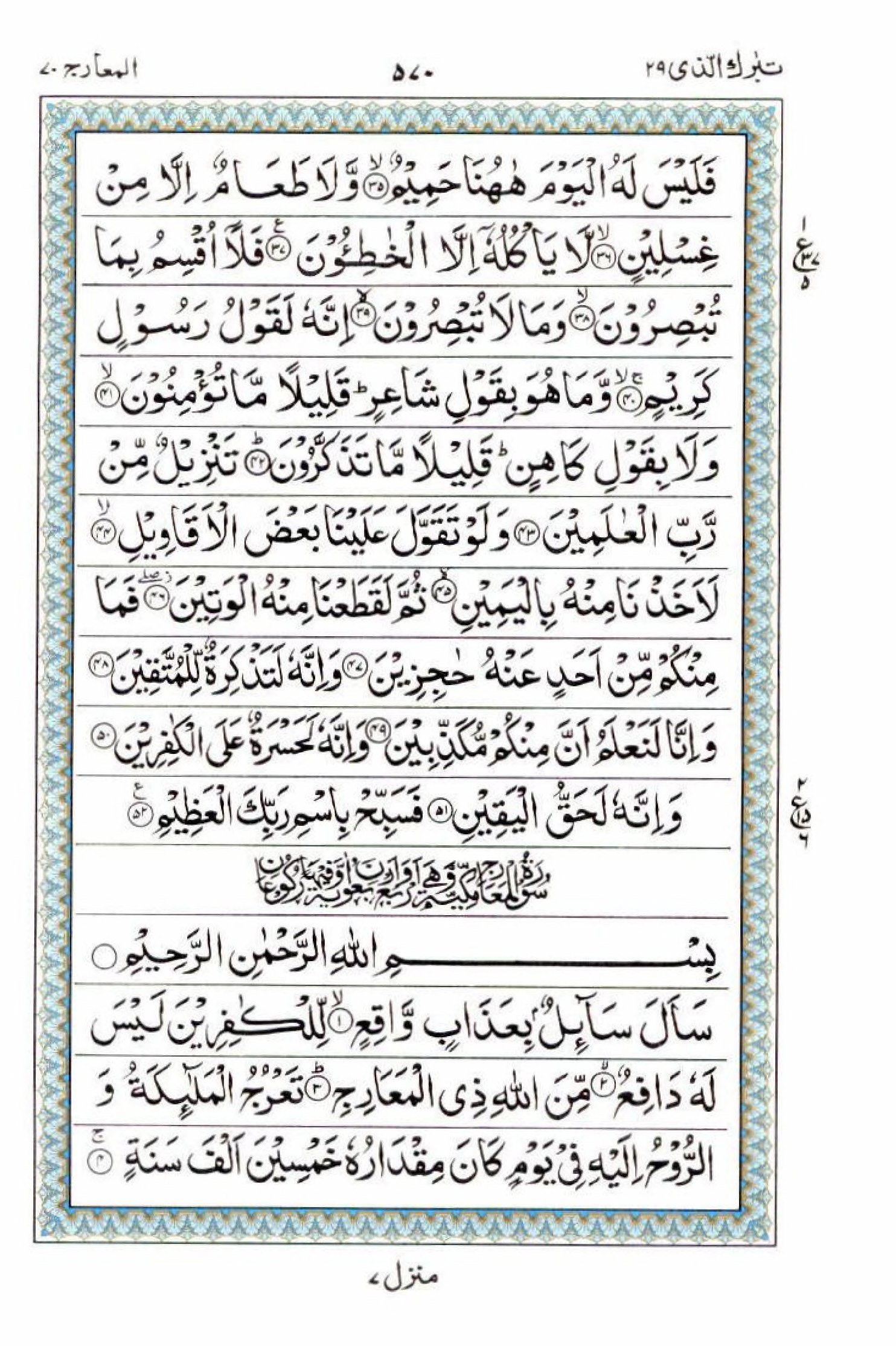 Reading Al Quran 15 Lines Part / Chapter / Siparah 29 Page 570