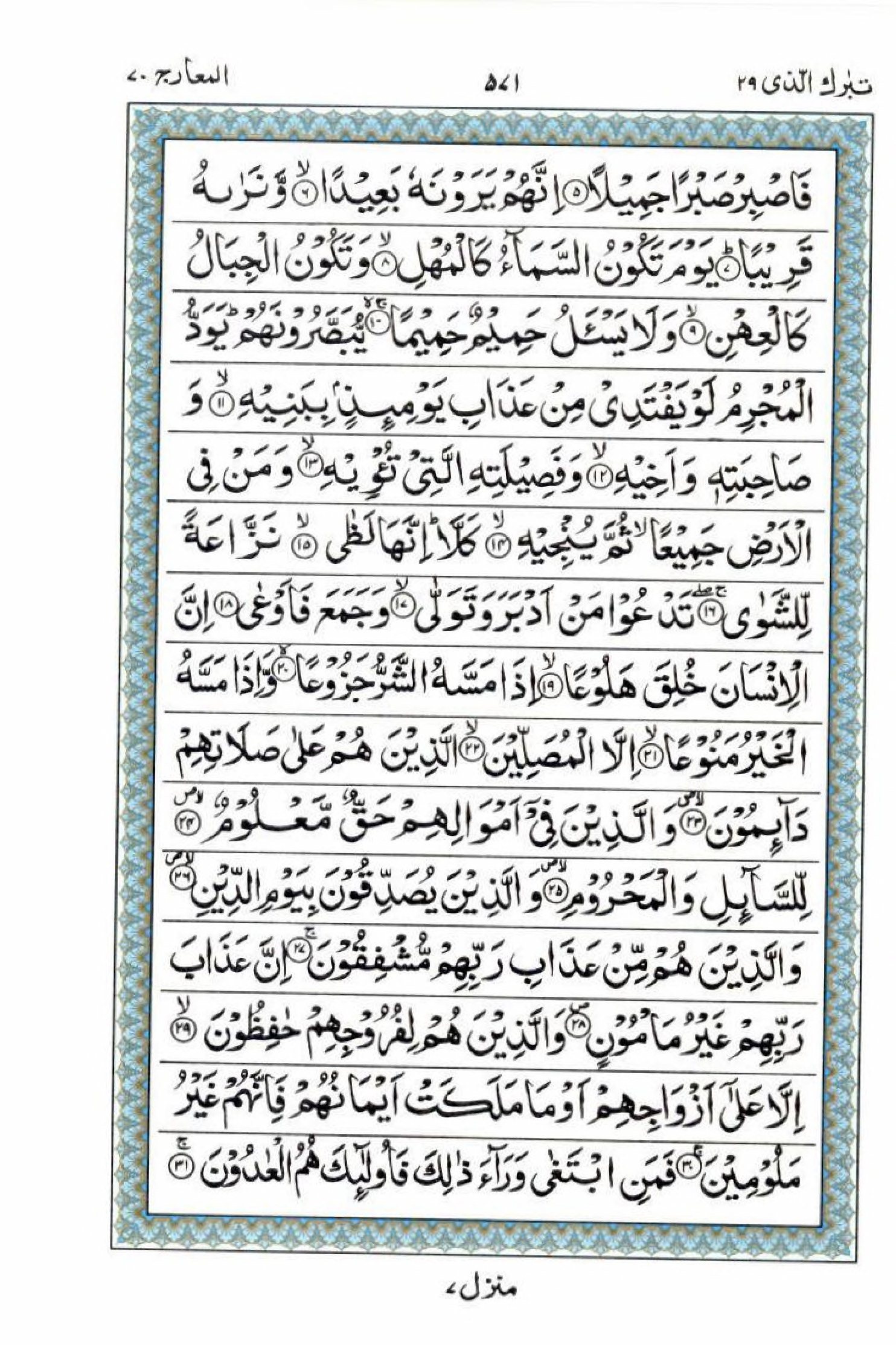 Reading Al Quran 15 Lines Part / Chapter / Siparah 29 Page 571