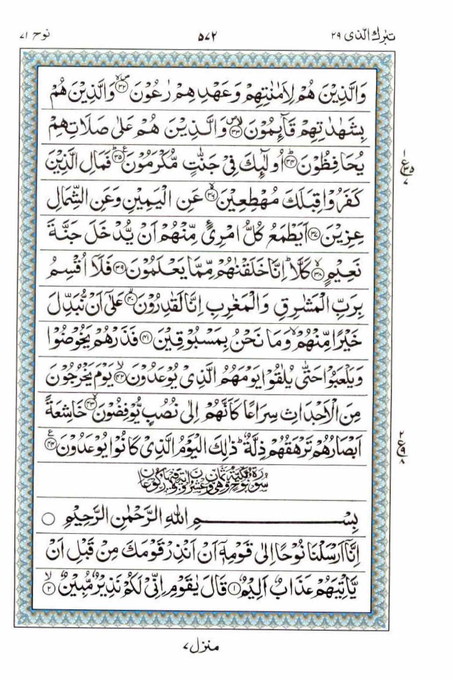 Reading Al Quran 15 Lines Part / Chapter / Siparah 29 Page 572