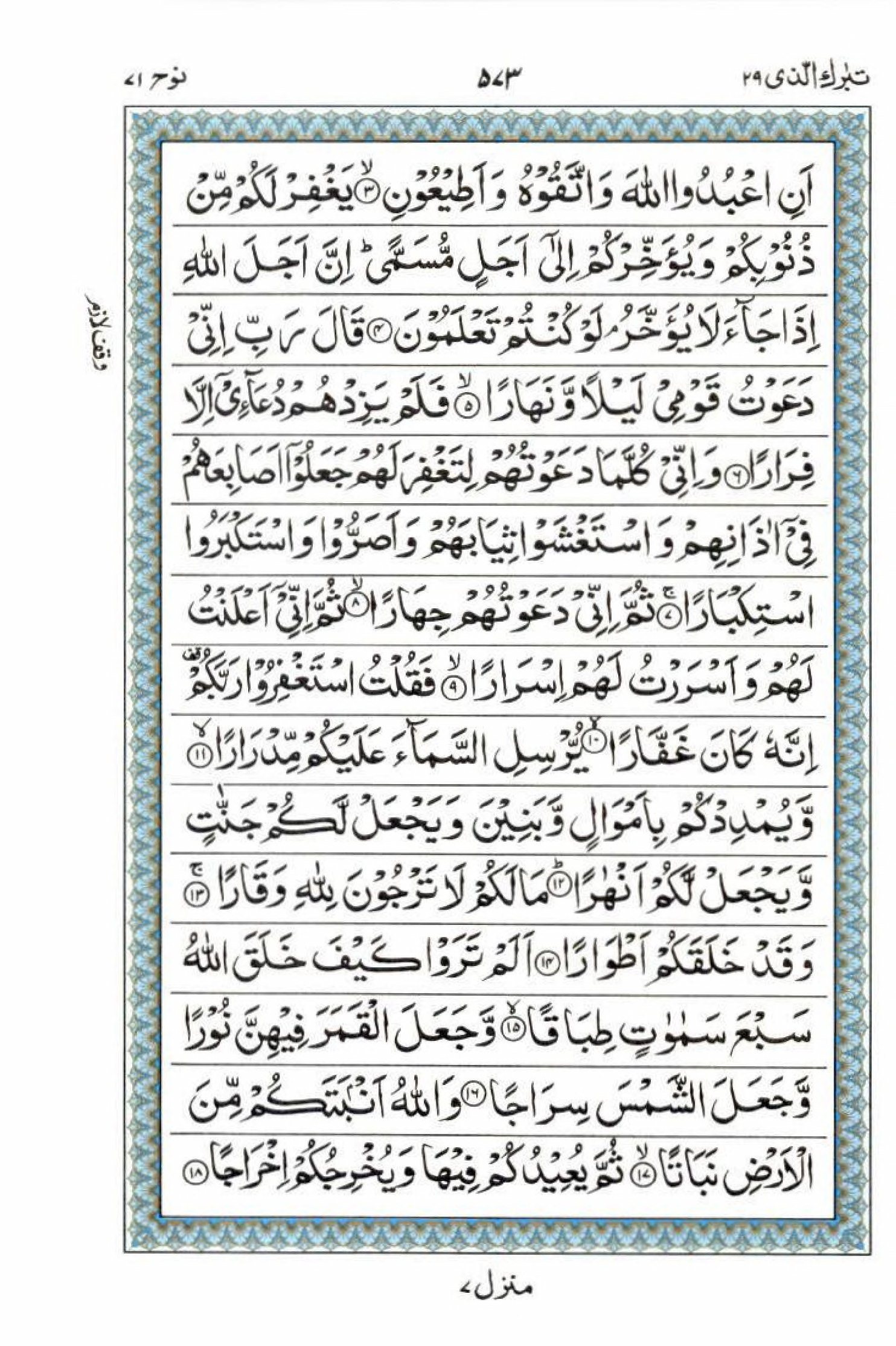 Reading Al Quran 15 Lines Part / Chapter / Siparah 29 Page 573